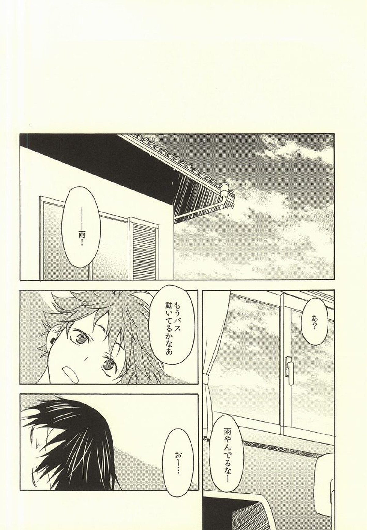 くらいくらいまぶしい【ハイキュー!!/影日】 page 27