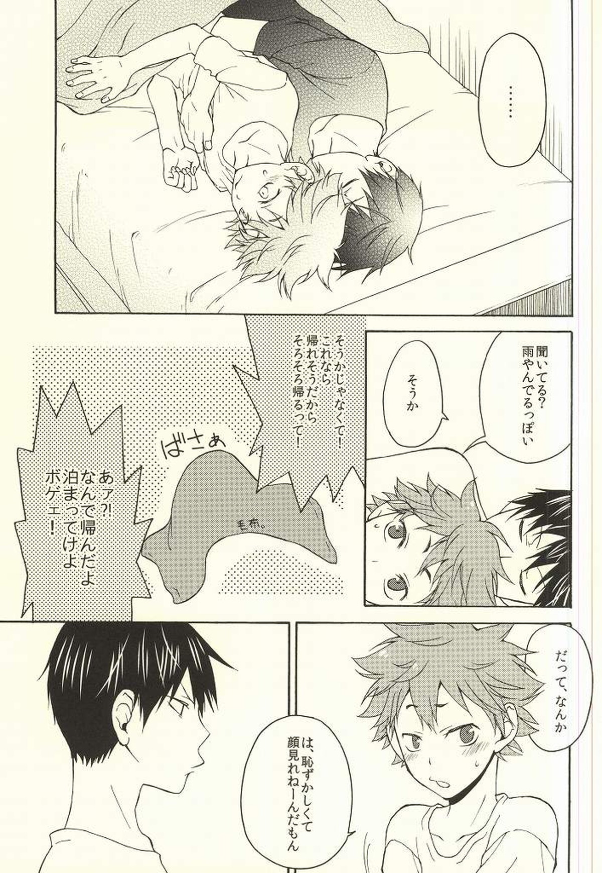 くらいくらいまぶしい【ハイキュー!!/影日】 page 28