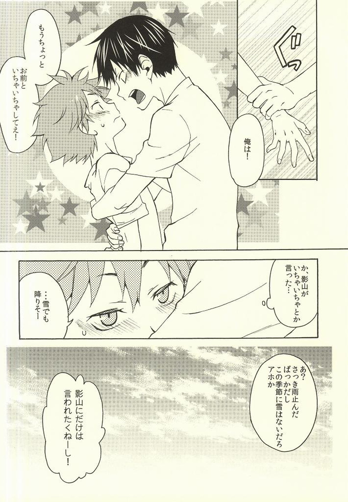 くらいくらいまぶしい【ハイキュー!!/影日】 page 29