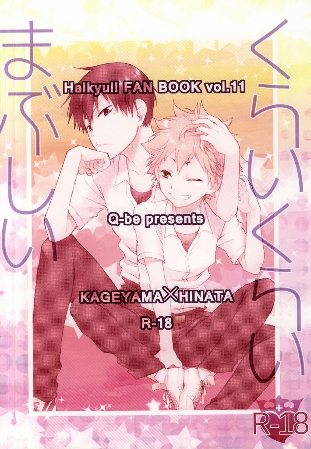 くらいくらいまぶしい【ハイキュー!!/影日】 page 30