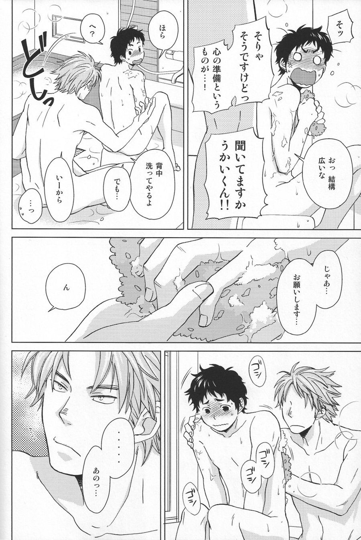 Weekend Rendezvous【ハイキュー!!/うかたけ】 page 11