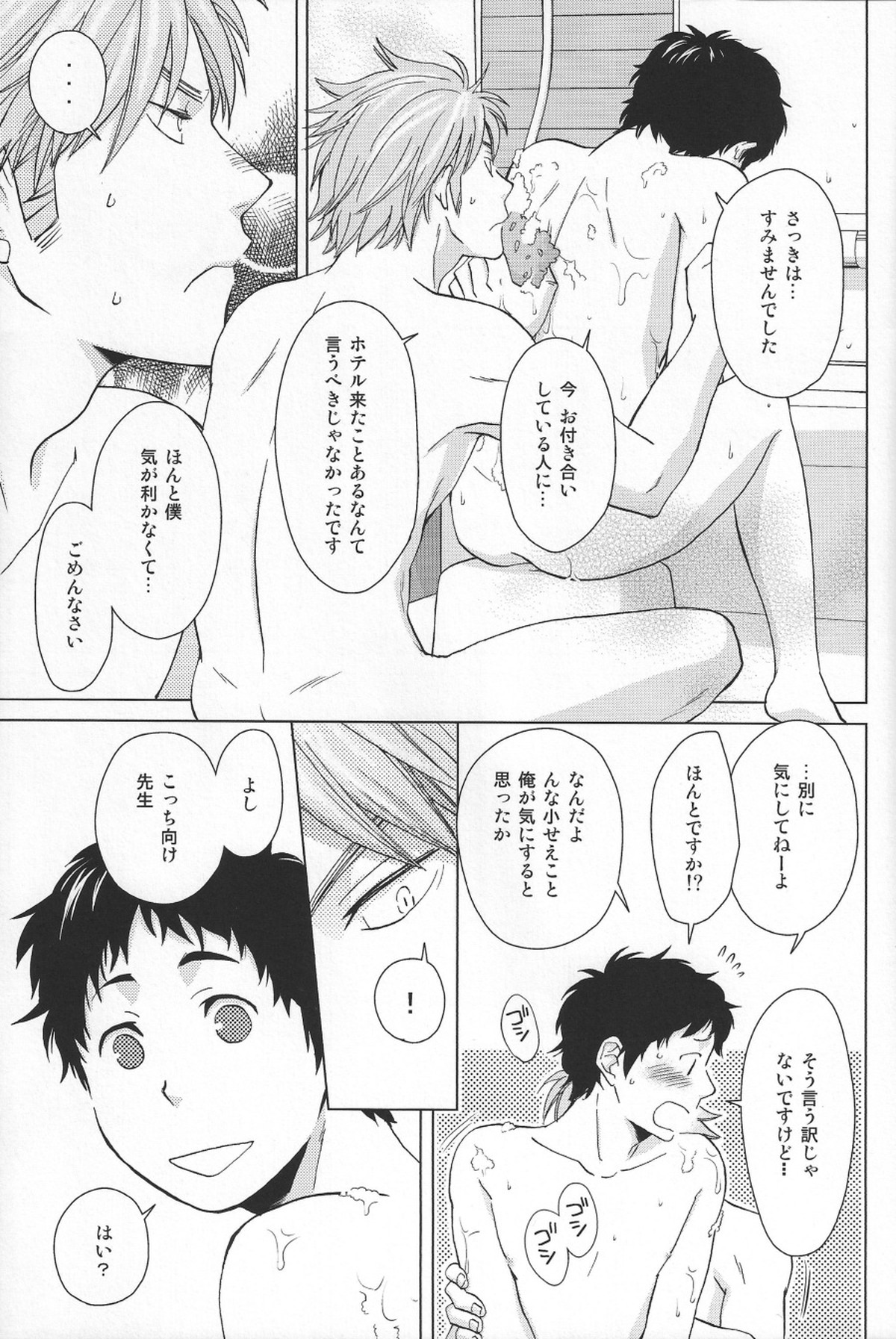 Weekend Rendezvous【ハイキュー!!/うかたけ】 page 12