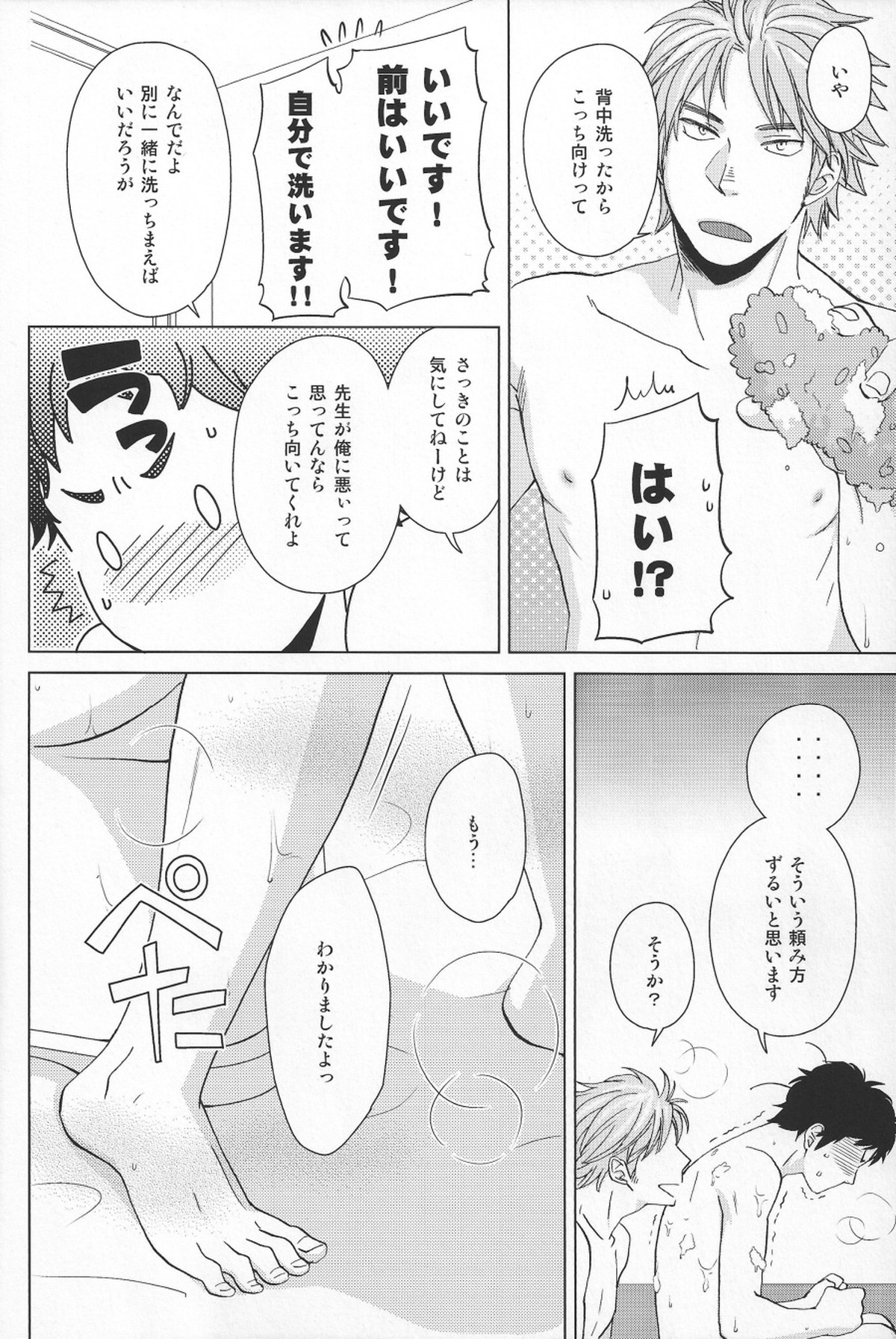 Weekend Rendezvous【ハイキュー!!/うかたけ】 page 13