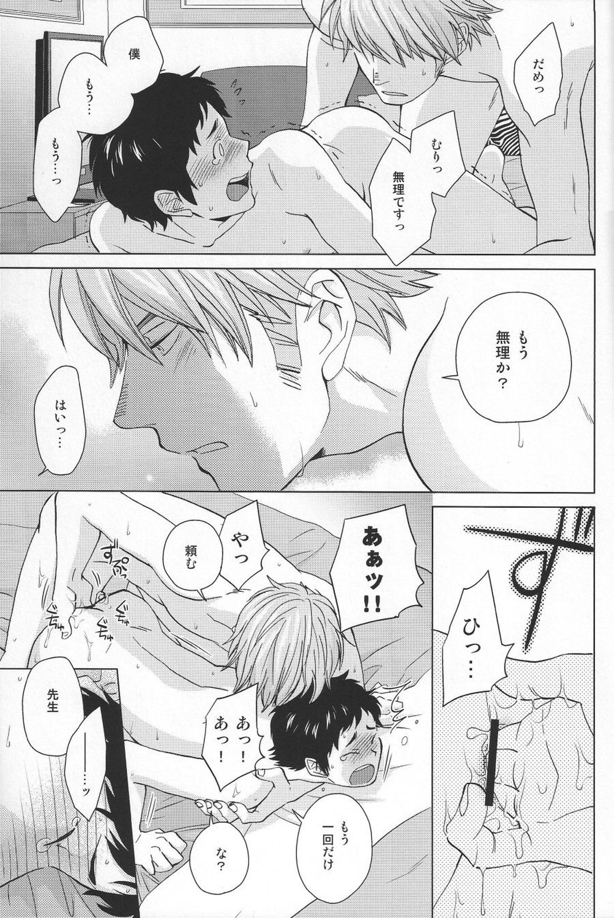 Weekend Rendezvous【ハイキュー!!/うかたけ】 page 18