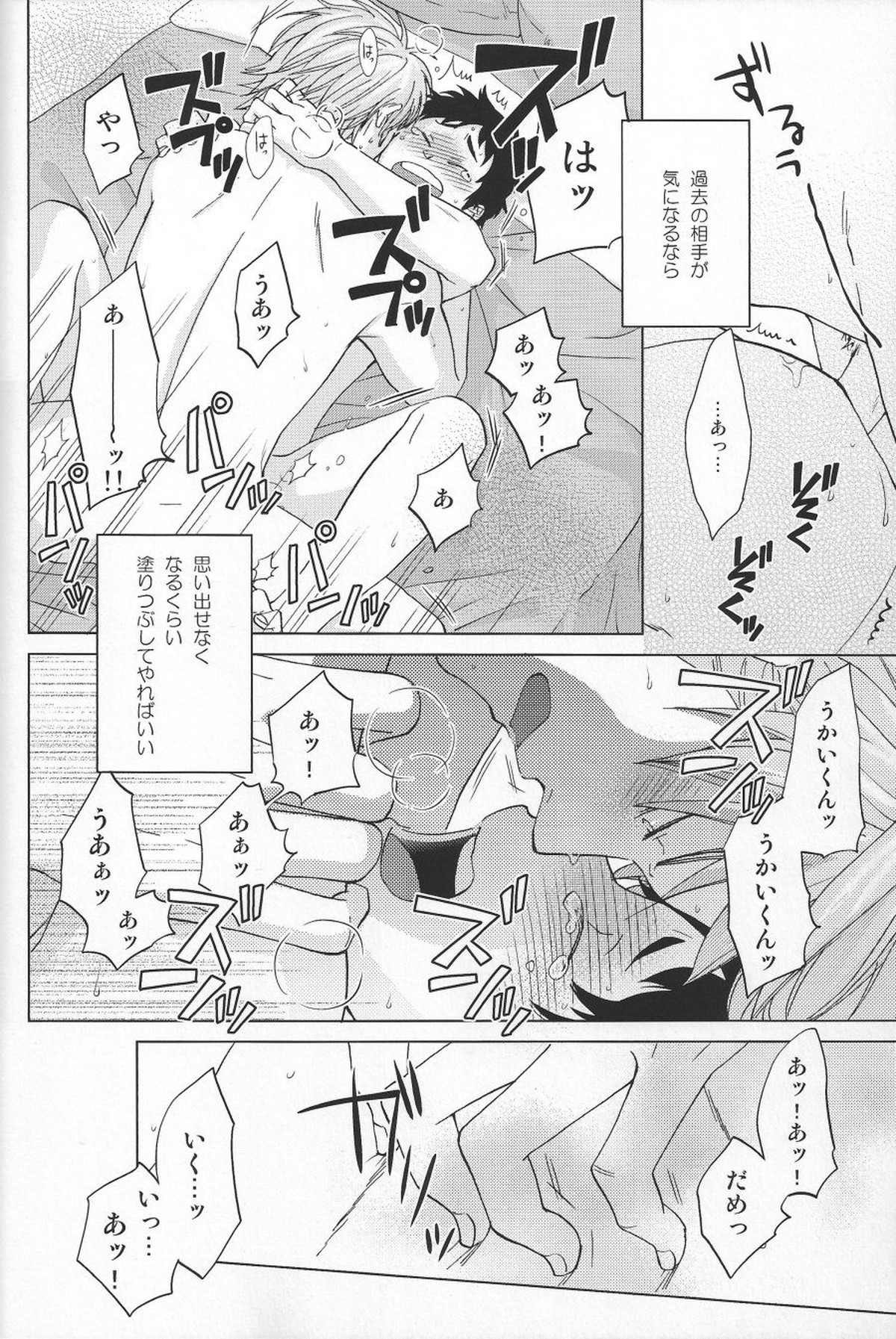 Weekend Rendezvous【ハイキュー!!/うかたけ】 page 21