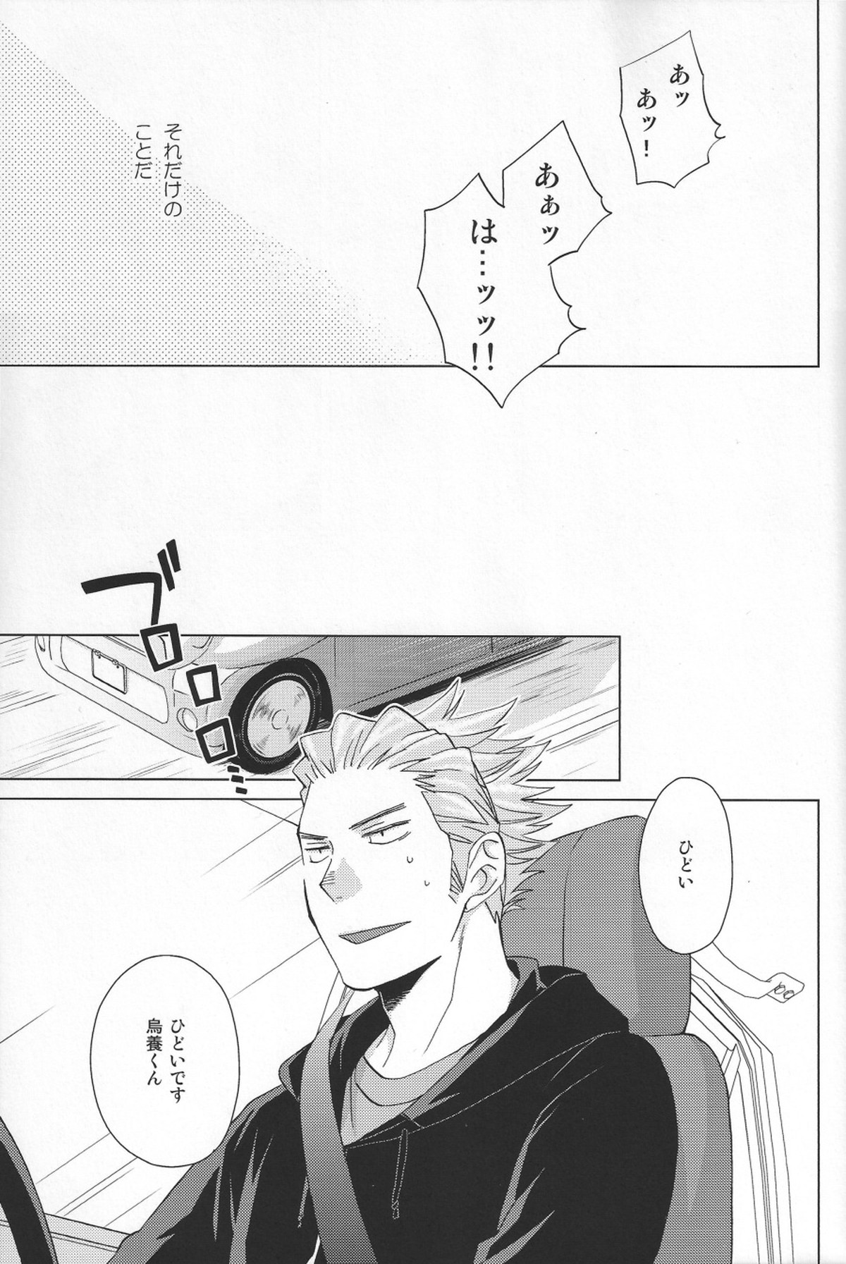 Weekend Rendezvous【ハイキュー!!/うかたけ】 page 22