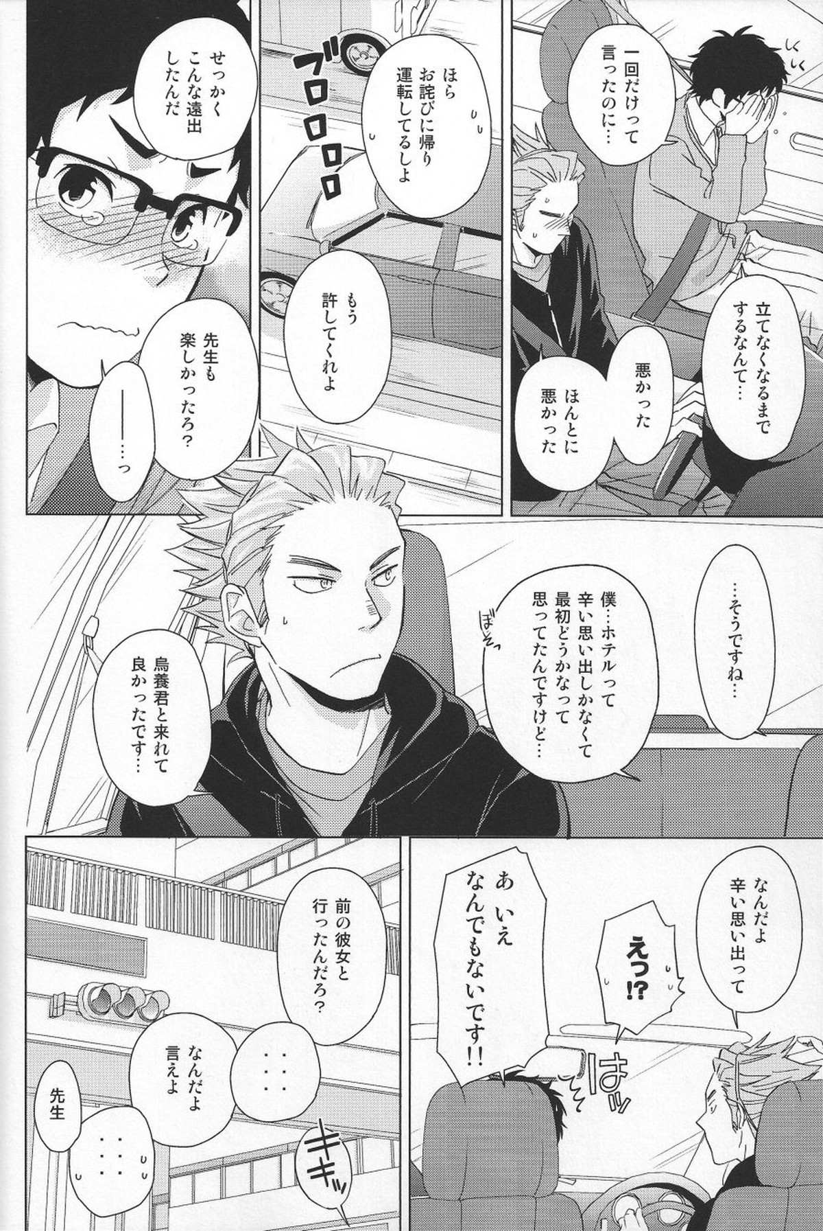 Weekend Rendezvous【ハイキュー!!/うかたけ】 page 23