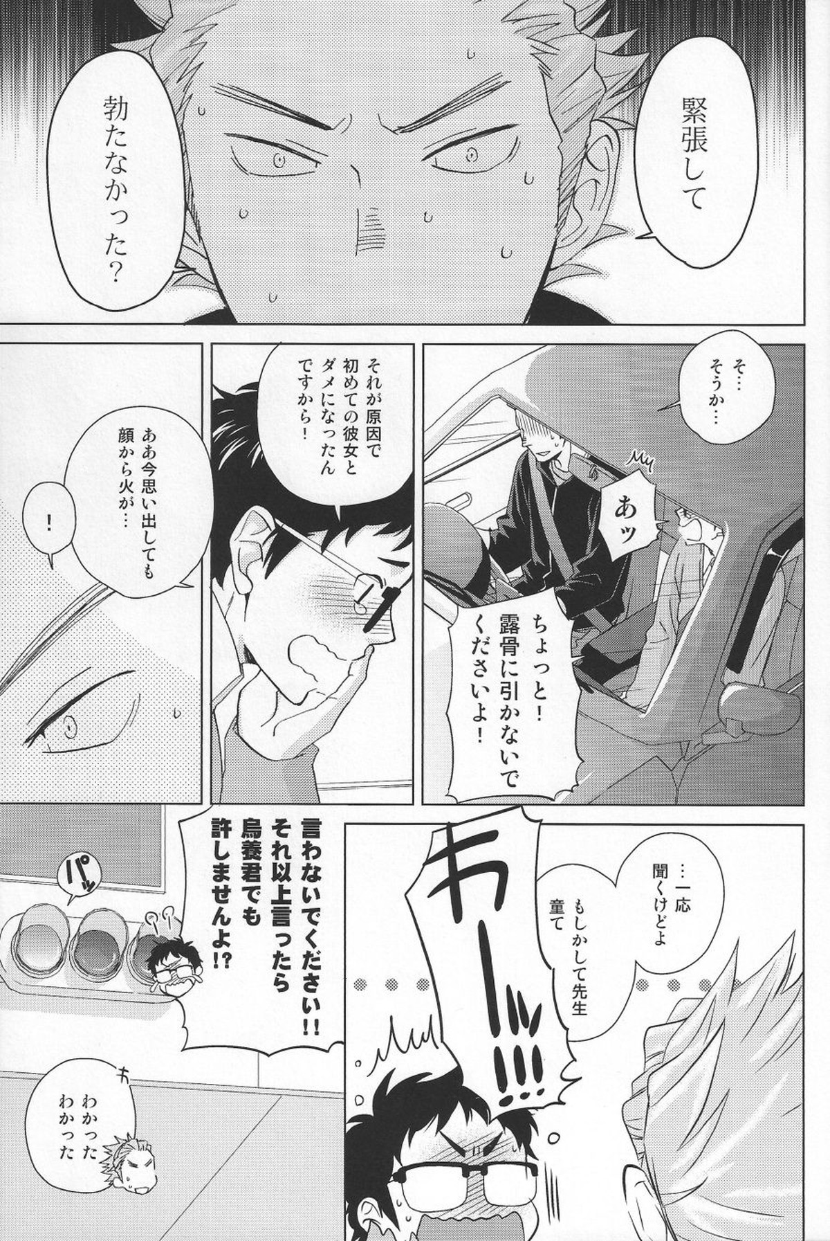 Weekend Rendezvous【ハイキュー!!/うかたけ】 page 24