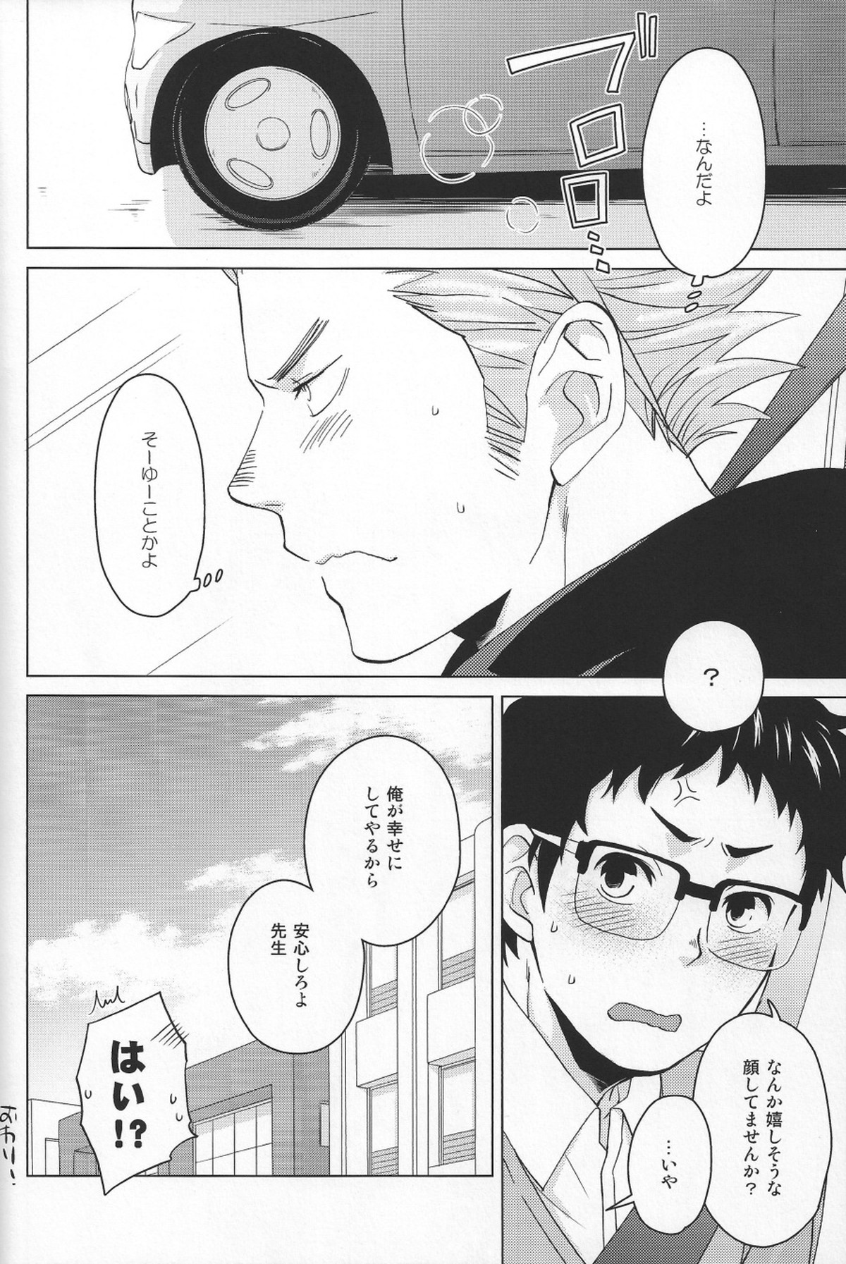 Weekend Rendezvous【ハイキュー!!/うかたけ】 page 25