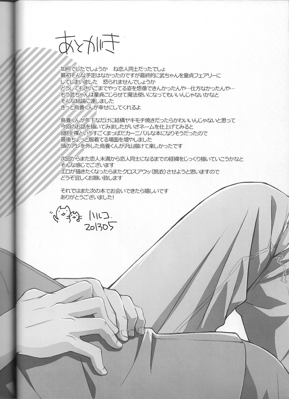 Weekend Rendezvous【ハイキュー!!/うかたけ】 page 27