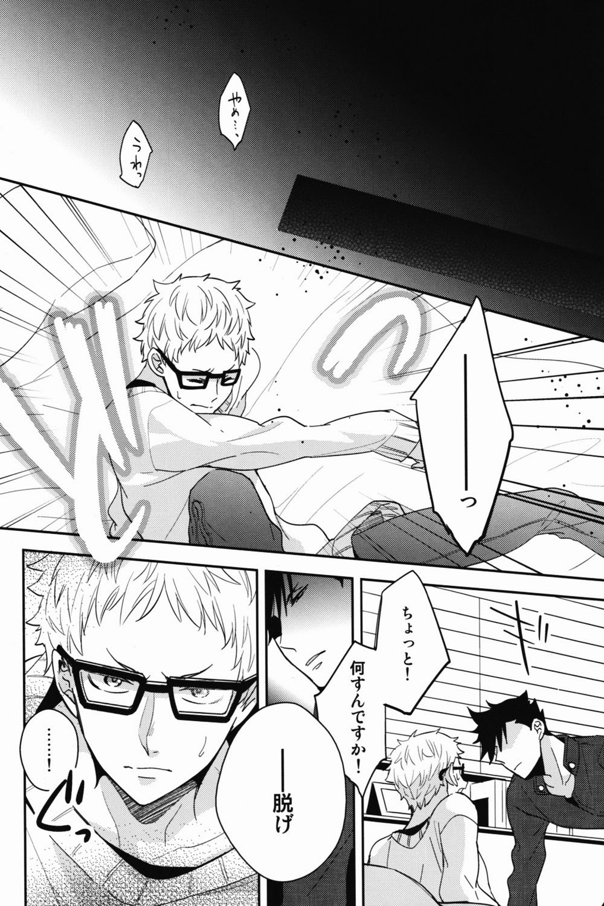 蛍くん、ごめんなさいは？【ハイキュー!!/クロ月】 page 11