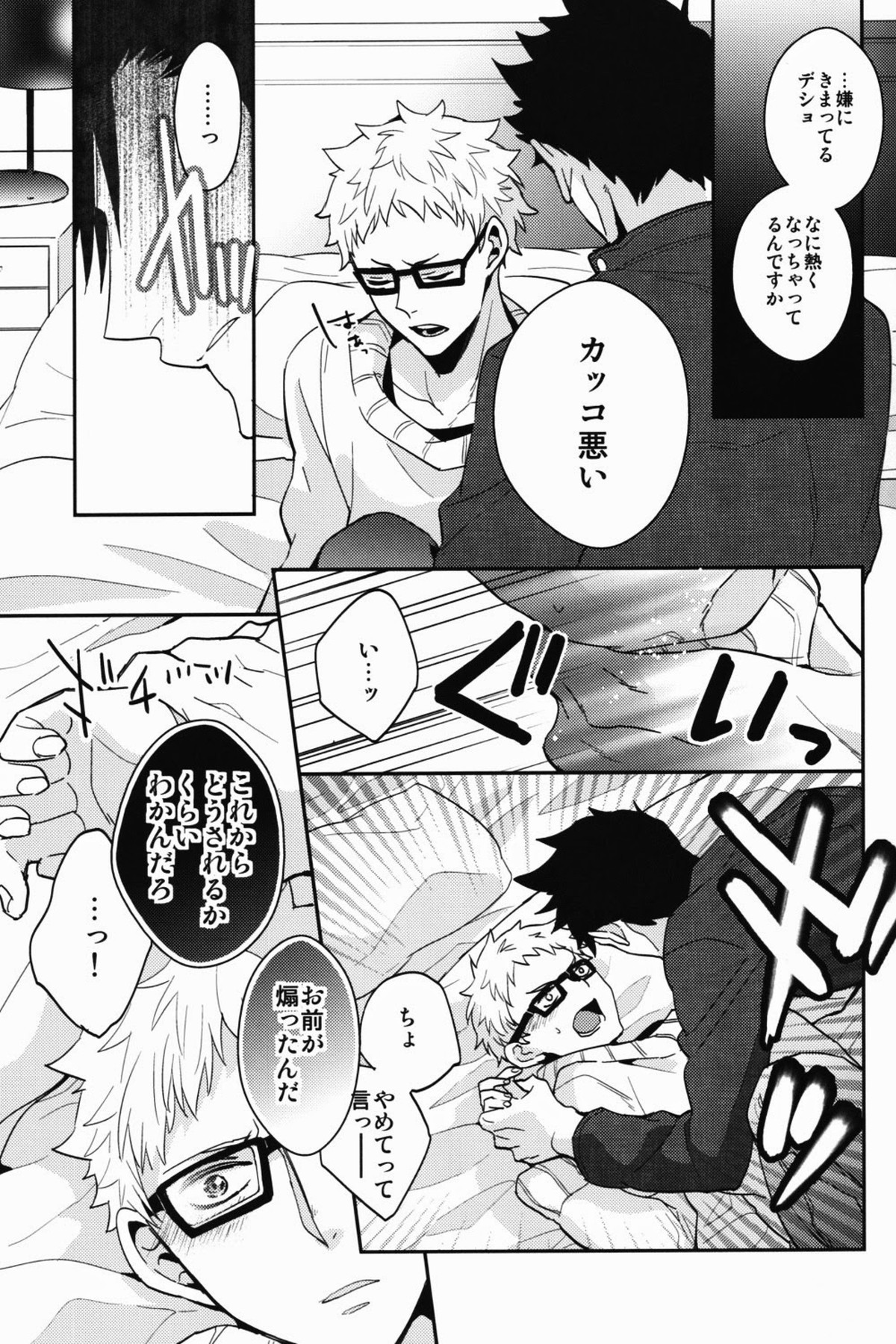 蛍くん、ごめんなさいは？【ハイキュー!!/クロ月】 page 12