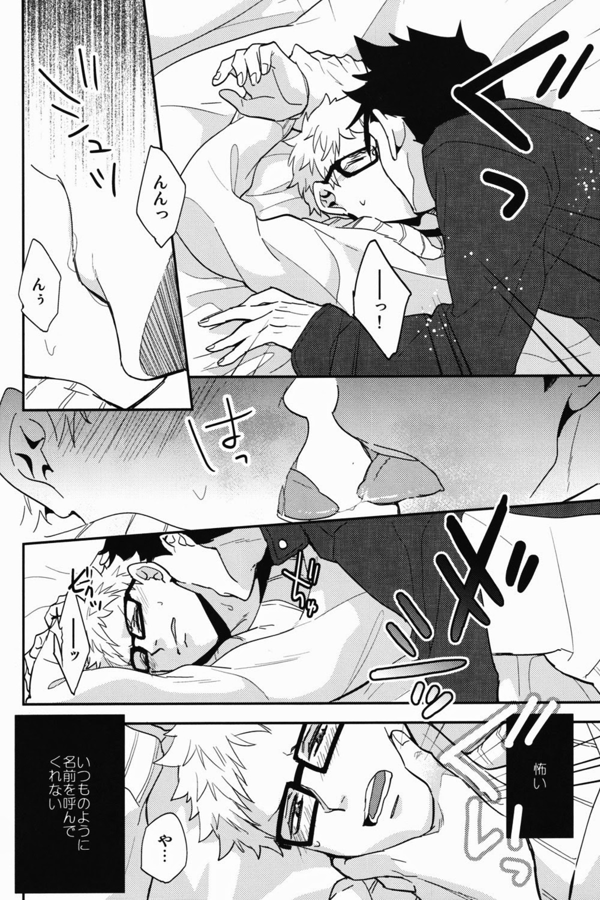 蛍くん、ごめんなさいは？【ハイキュー!!/クロ月】 page 13