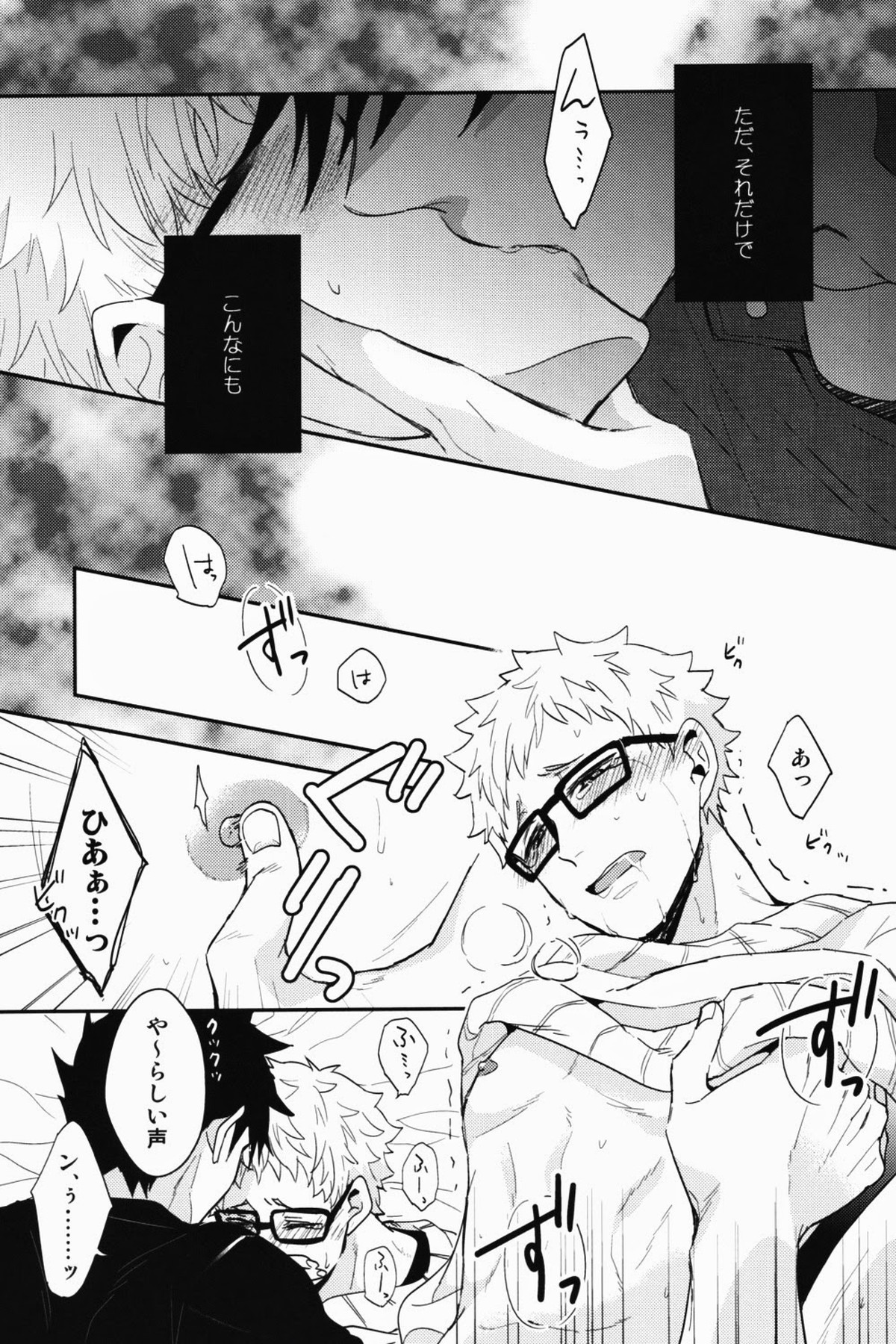 蛍くん、ごめんなさいは？【ハイキュー!!/クロ月】 page 14