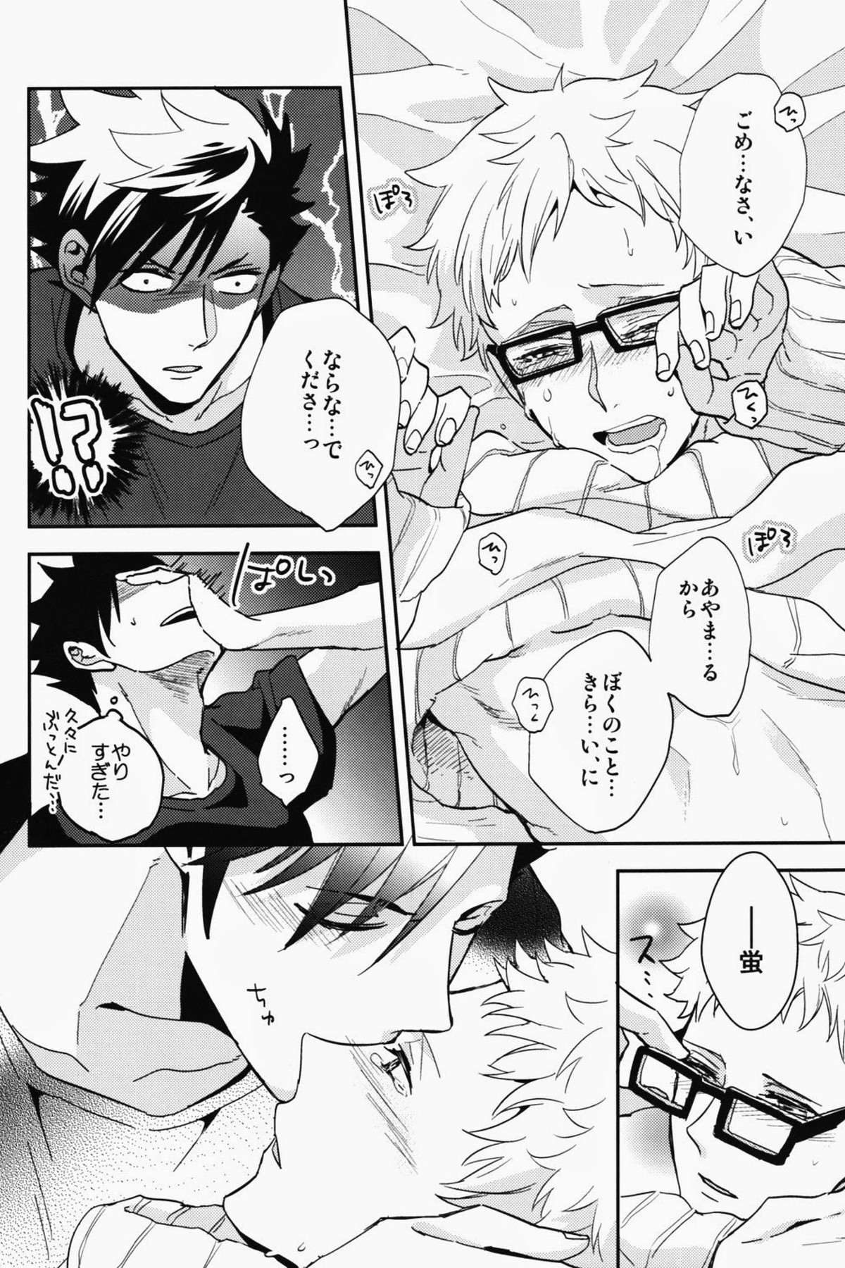 蛍くん、ごめんなさいは？【ハイキュー!!/クロ月】 page 17