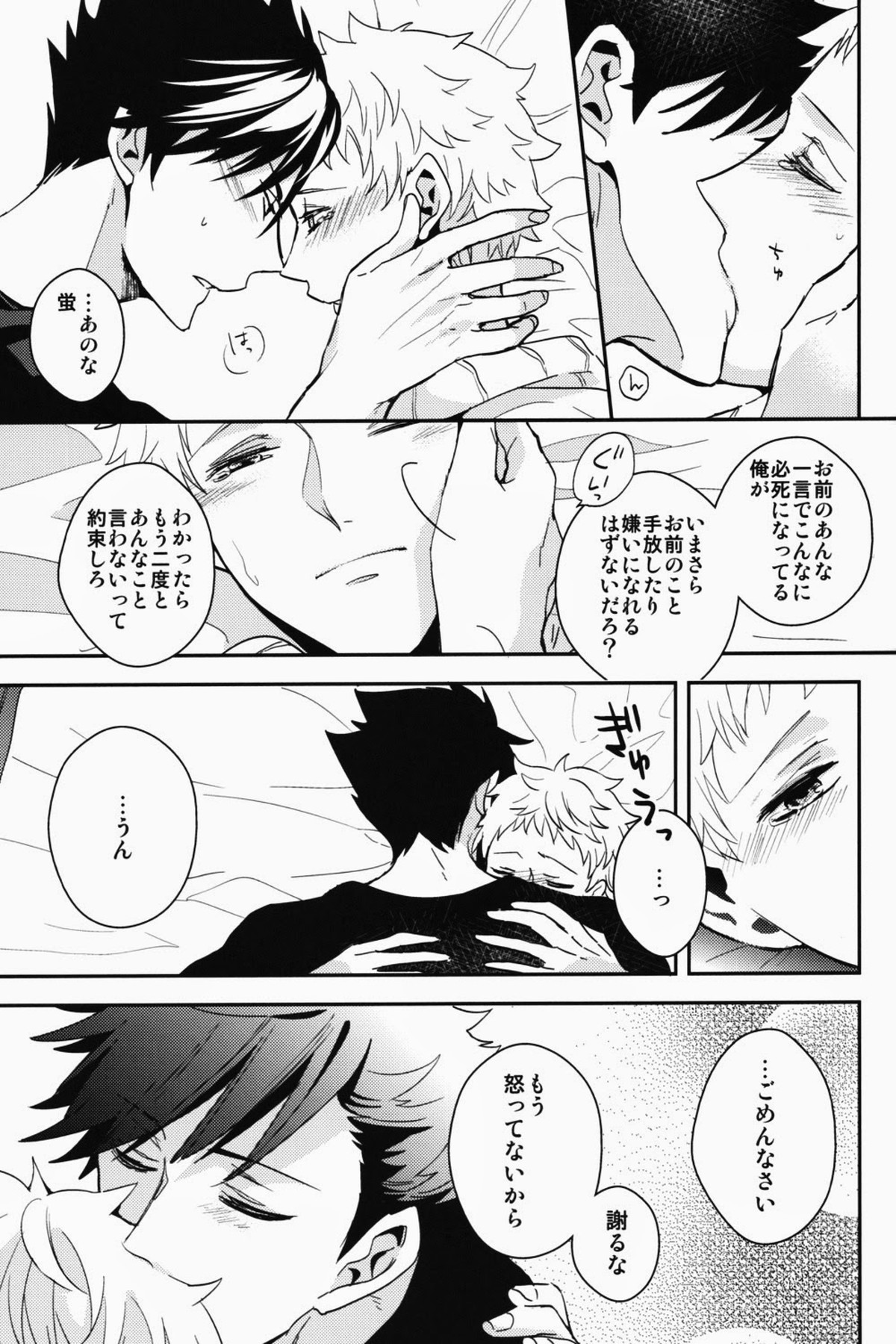 蛍くん、ごめんなさいは？【ハイキュー!!/クロ月】 page 18