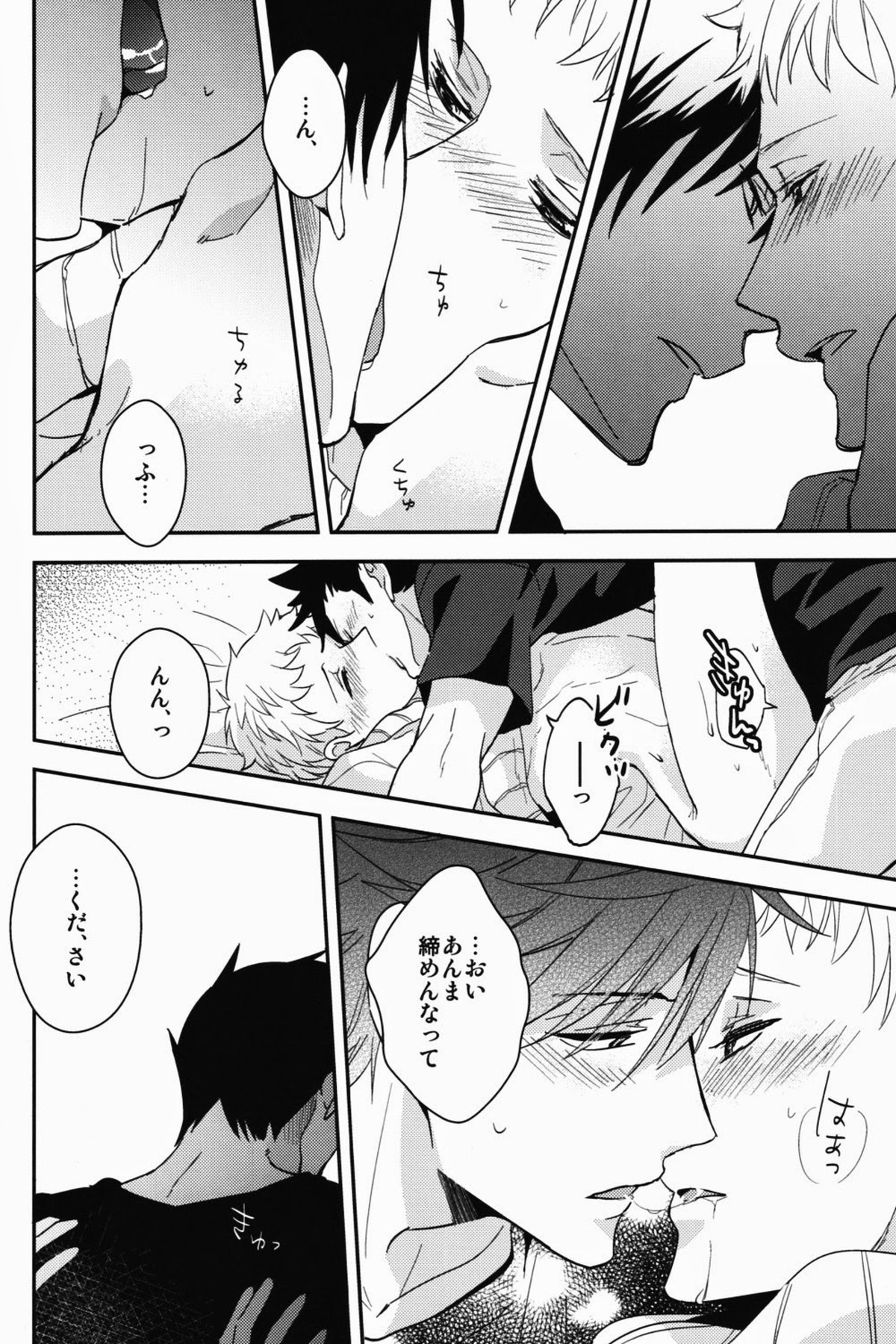 蛍くん、ごめんなさいは？【ハイキュー!!/クロ月】 page 19