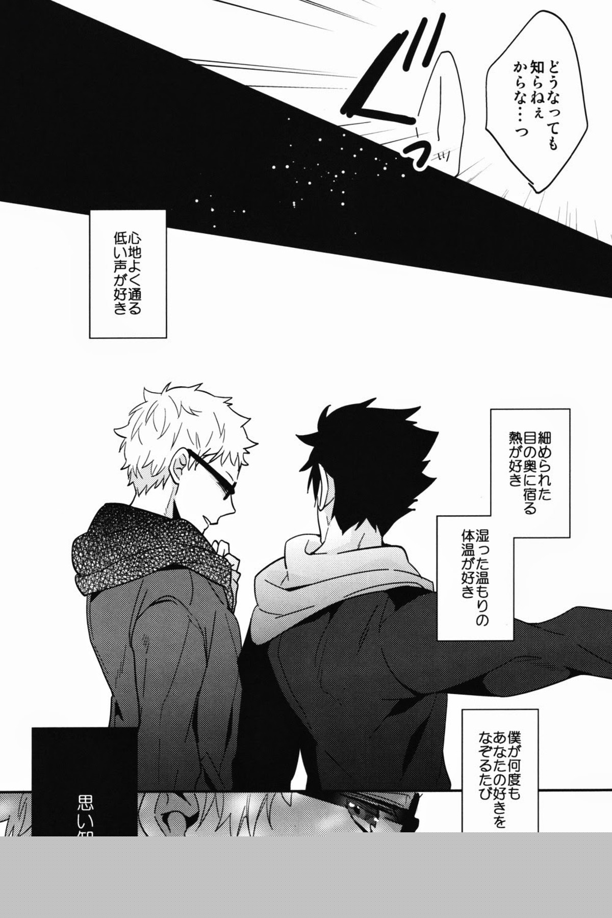 蛍くん、ごめんなさいは？【ハイキュー!!/クロ月】 page 21