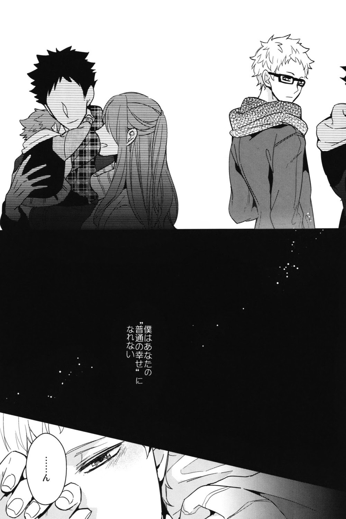 蛍くん、ごめんなさいは？【ハイキュー!!/クロ月】 page 22