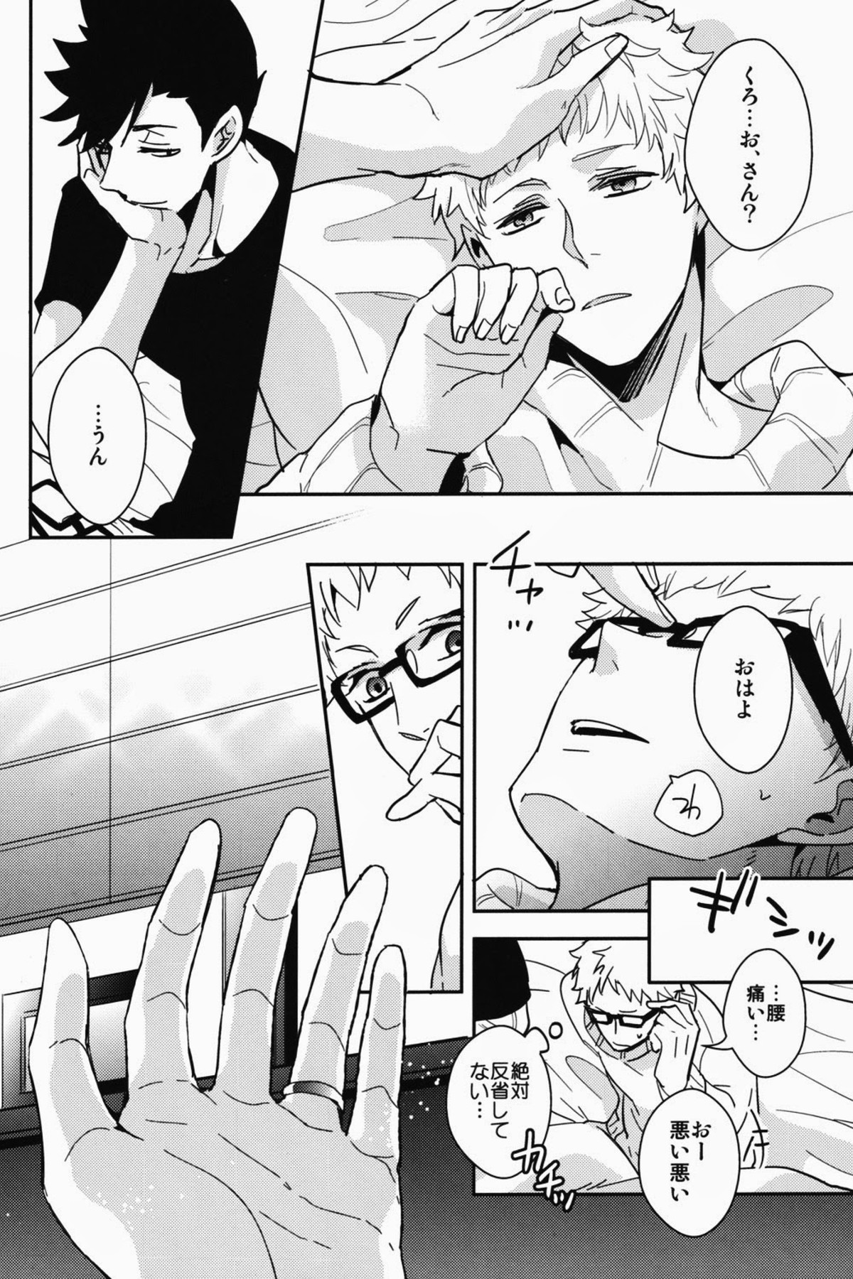 蛍くん、ごめんなさいは？【ハイキュー!!/クロ月】 page 23