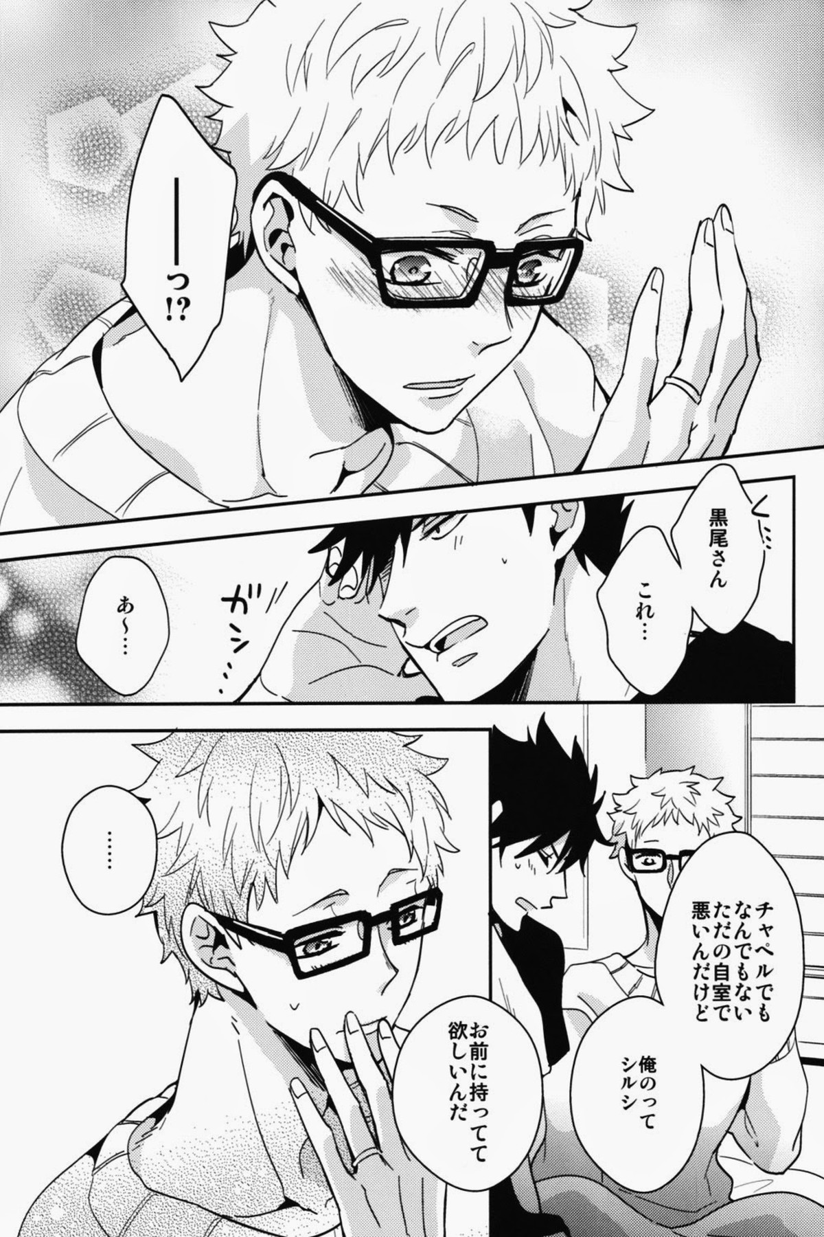蛍くん、ごめんなさいは？【ハイキュー!!/クロ月】 page 24