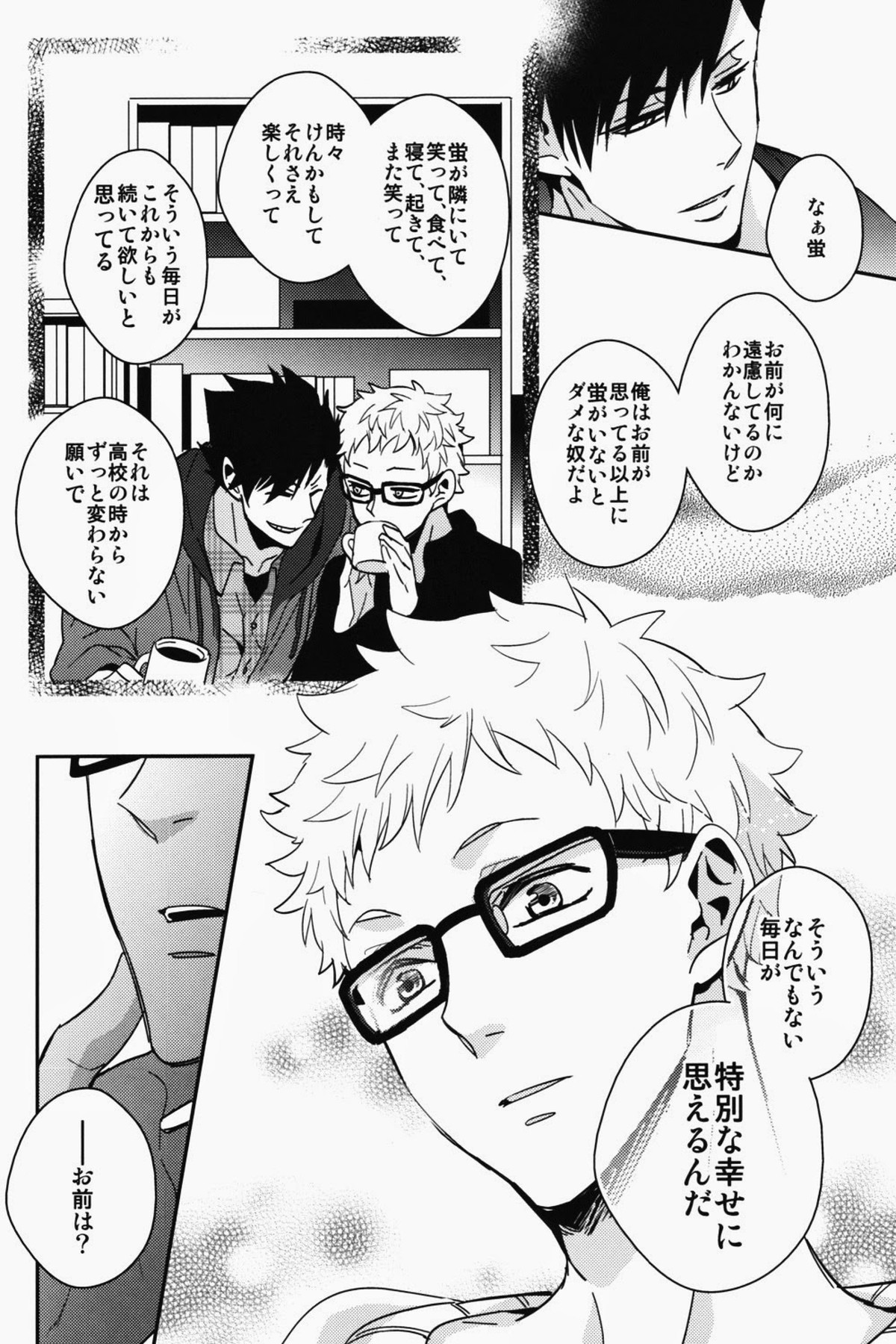 蛍くん、ごめんなさいは？【ハイキュー!!/クロ月】 page 25