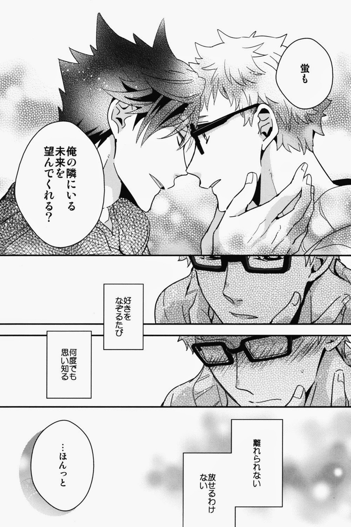 蛍くん、ごめんなさいは？【ハイキュー!!/クロ月】 page 26