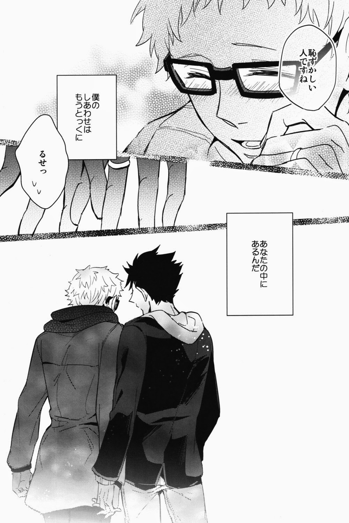 蛍くん、ごめんなさいは？【ハイキュー!!/クロ月】 page 27