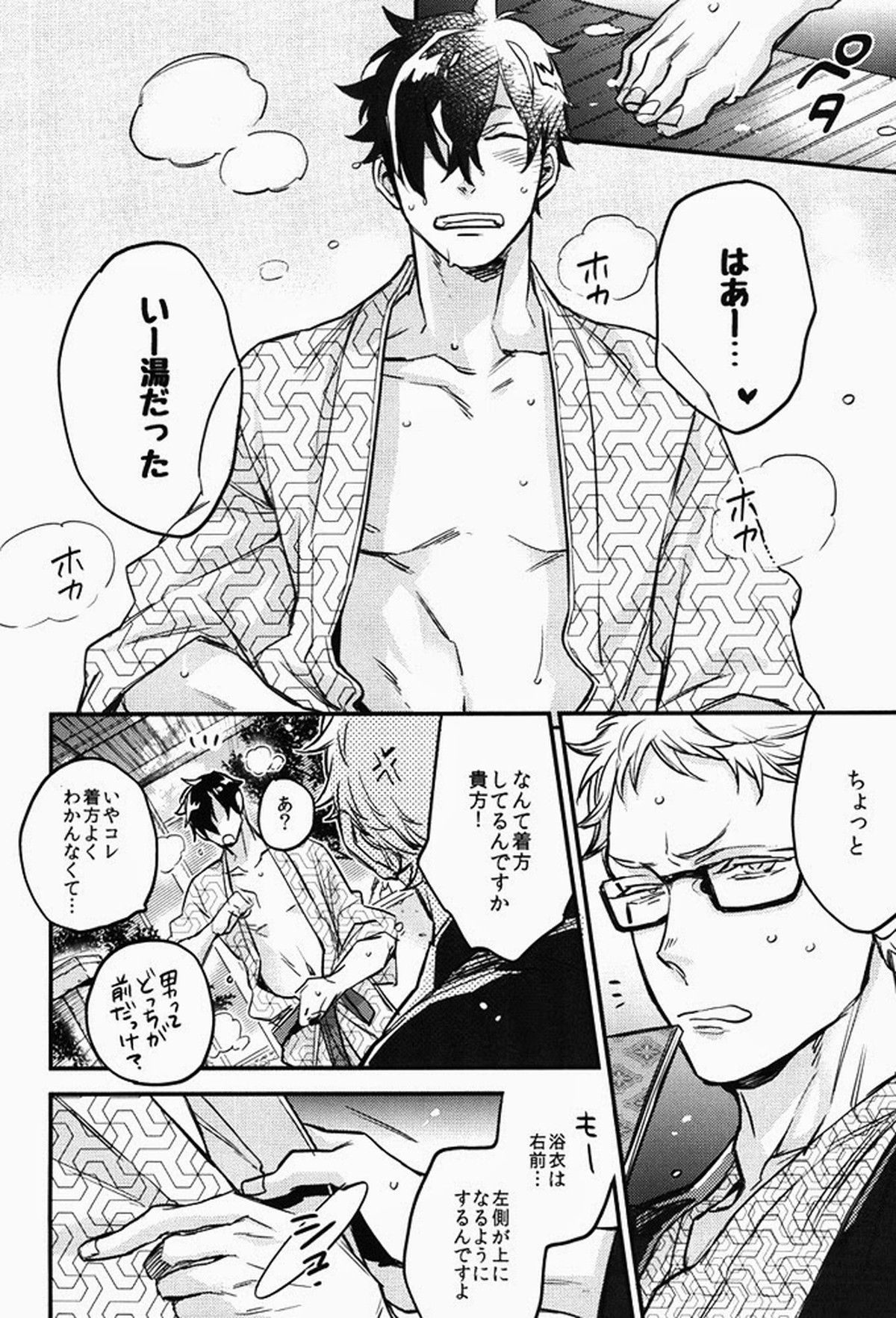 たまには温泉でも。【ハイキュー!!/クロ月】 page 11