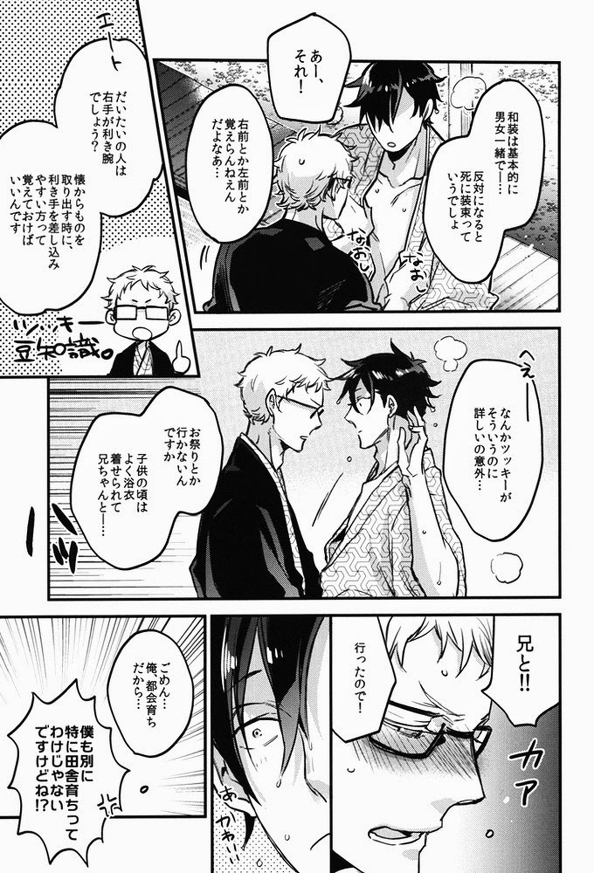 たまには温泉でも。【ハイキュー!!/クロ月】 page 12