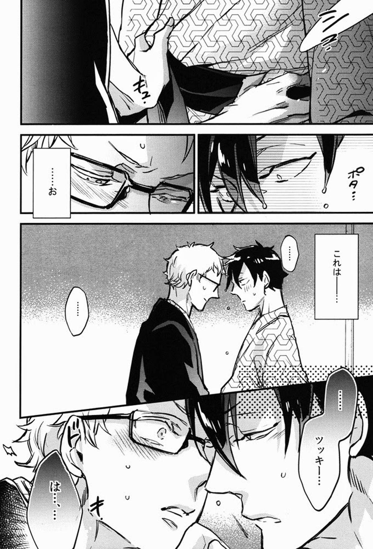 たまには温泉でも。【ハイキュー!!/クロ月】 page 13