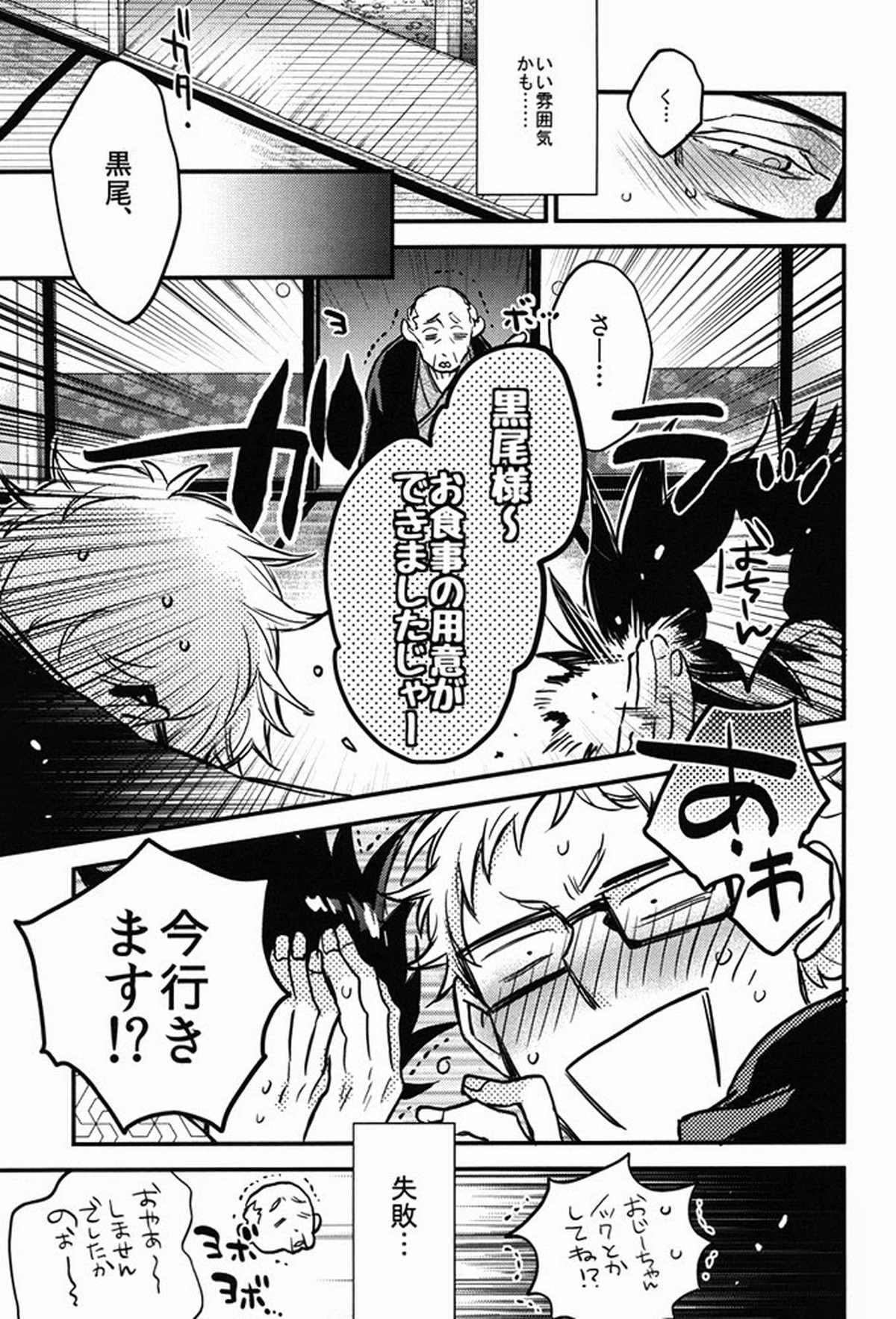 たまには温泉でも。【ハイキュー!!/クロ月】 page 14