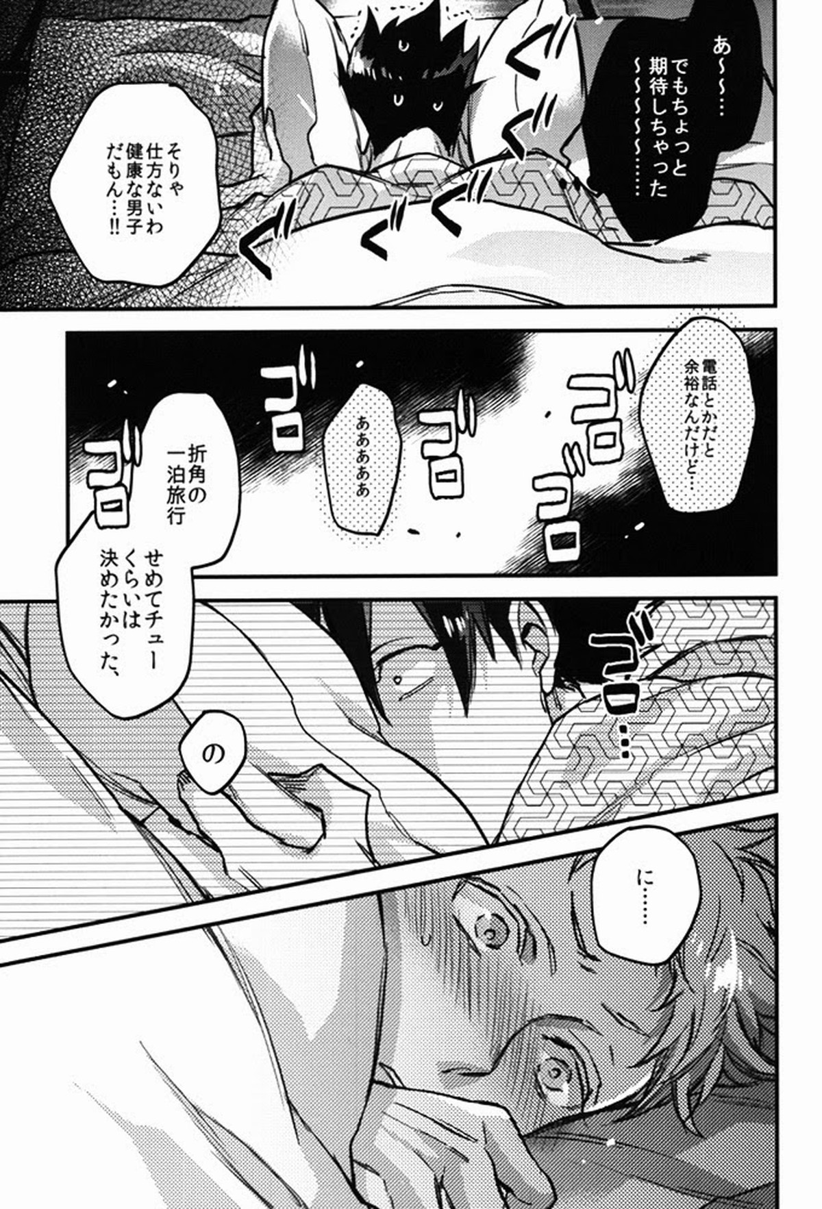 たまには温泉でも。【ハイキュー!!/クロ月】 page 16