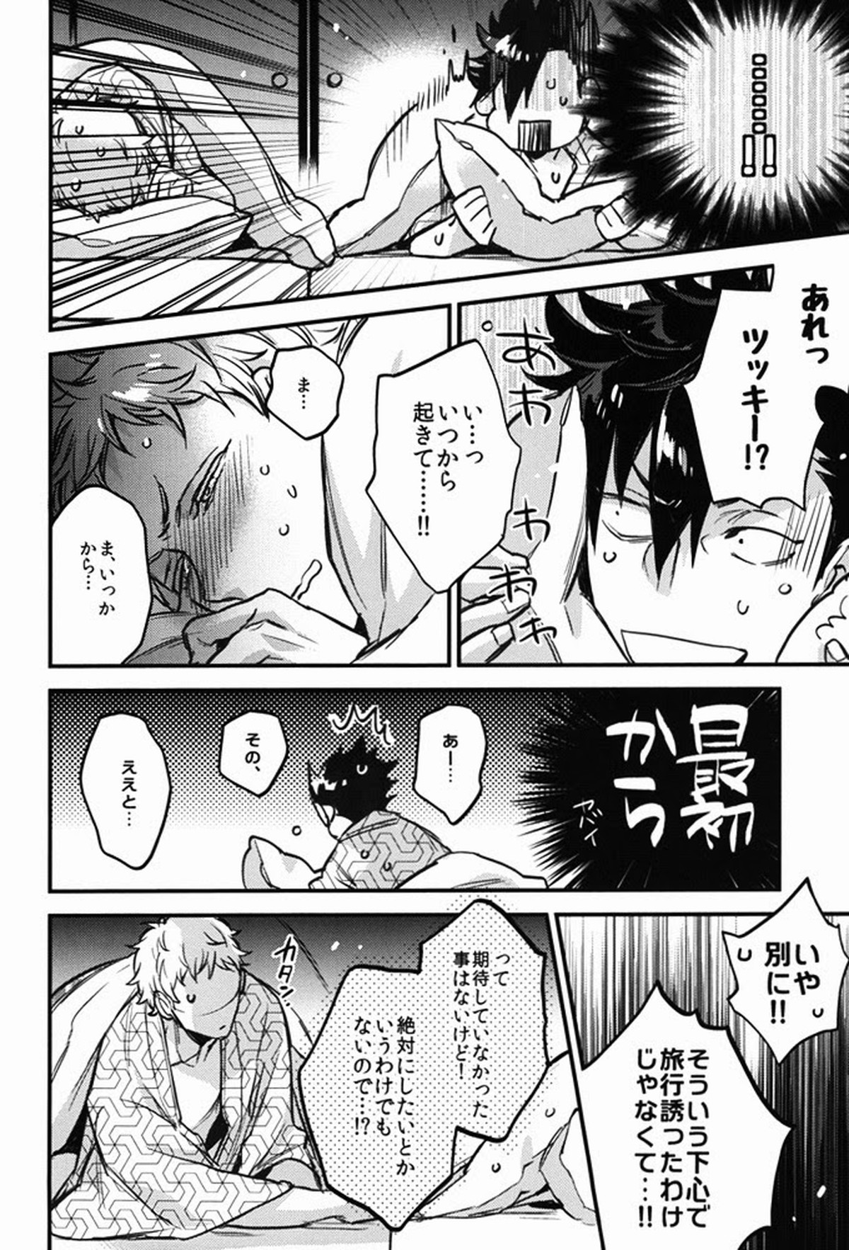 たまには温泉でも。【ハイキュー!!/クロ月】 page 17