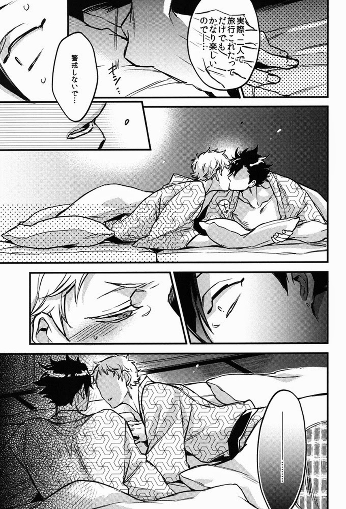 たまには温泉でも。【ハイキュー!!/クロ月】 page 18