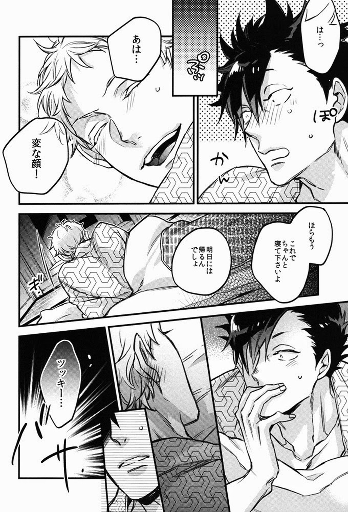 たまには温泉でも。【ハイキュー!!/クロ月】 page 19