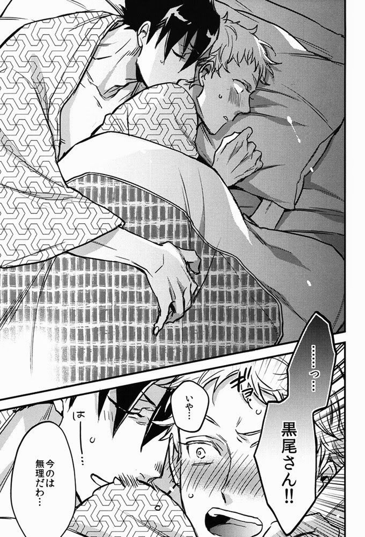 たまには温泉でも。【ハイキュー!!/クロ月】 page 20