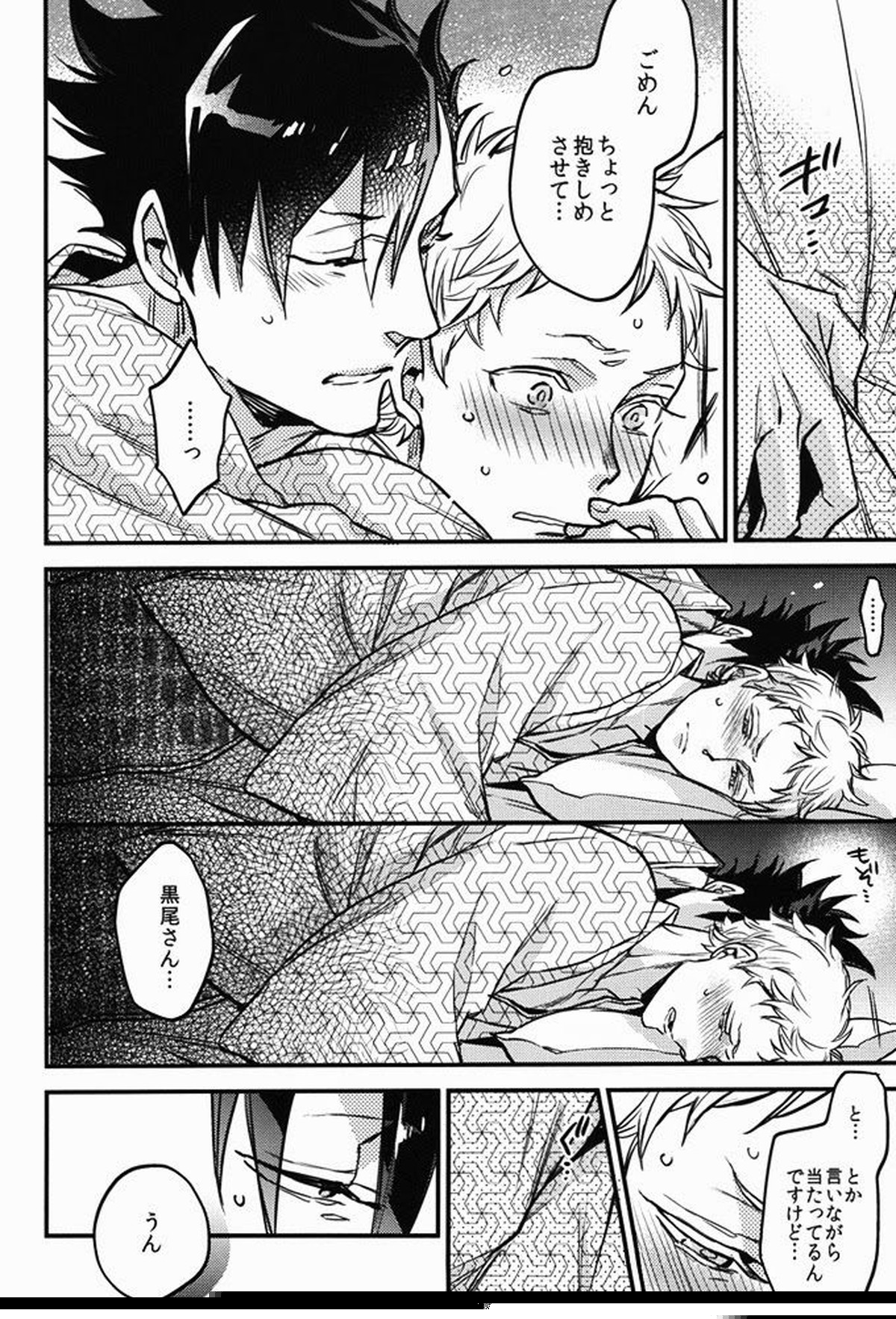 たまには温泉でも。【ハイキュー!!/クロ月】 page 21