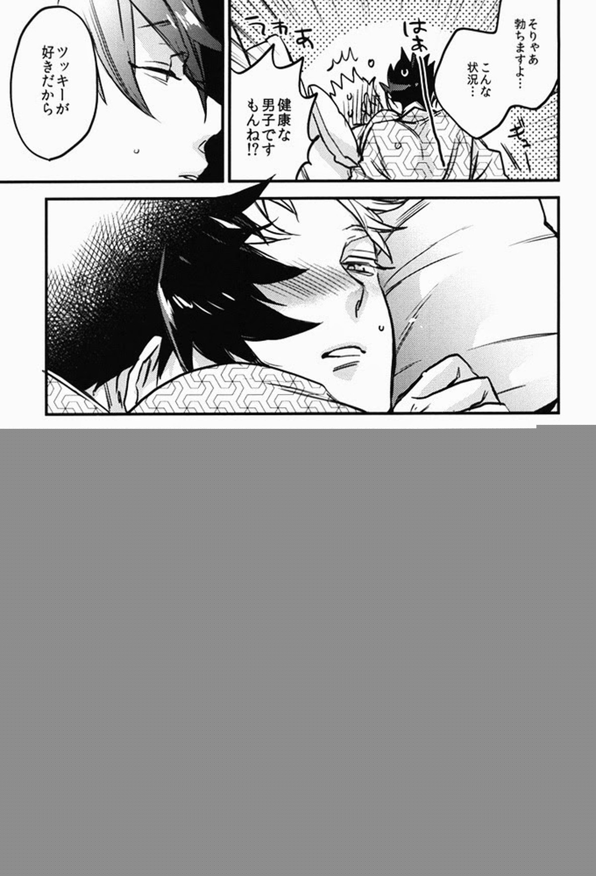 たまには温泉でも。【ハイキュー!!/クロ月】 page 22