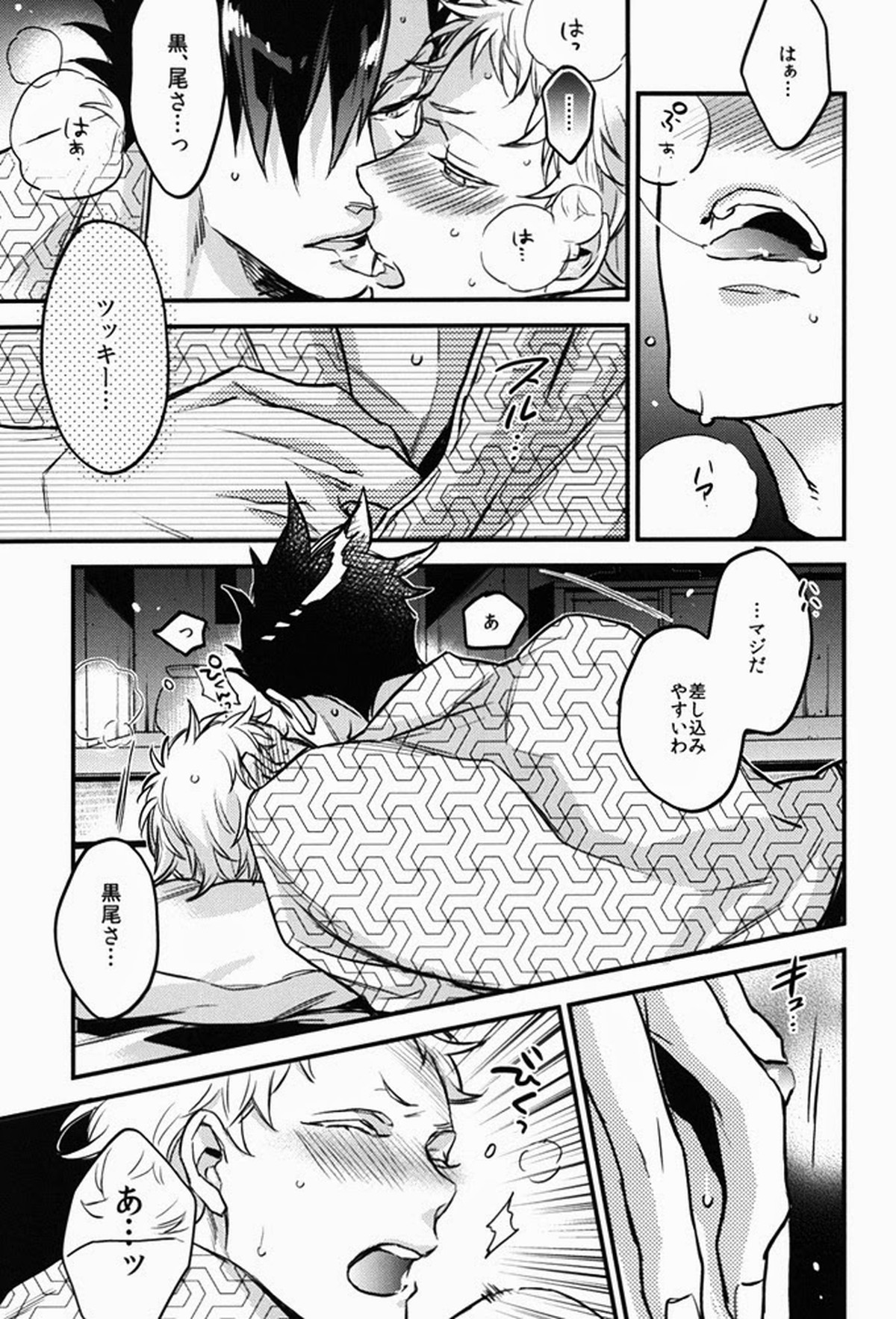 たまには温泉でも。【ハイキュー!!/クロ月】 page 24