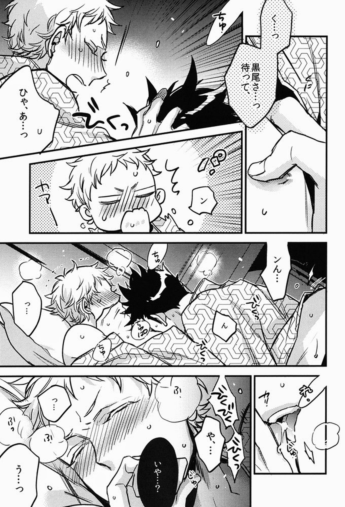 たまには温泉でも。【ハイキュー!!/クロ月】 page 26