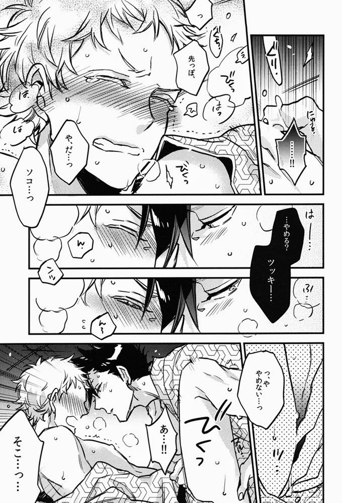 たまには温泉でも。【ハイキュー!!/クロ月】 page 28