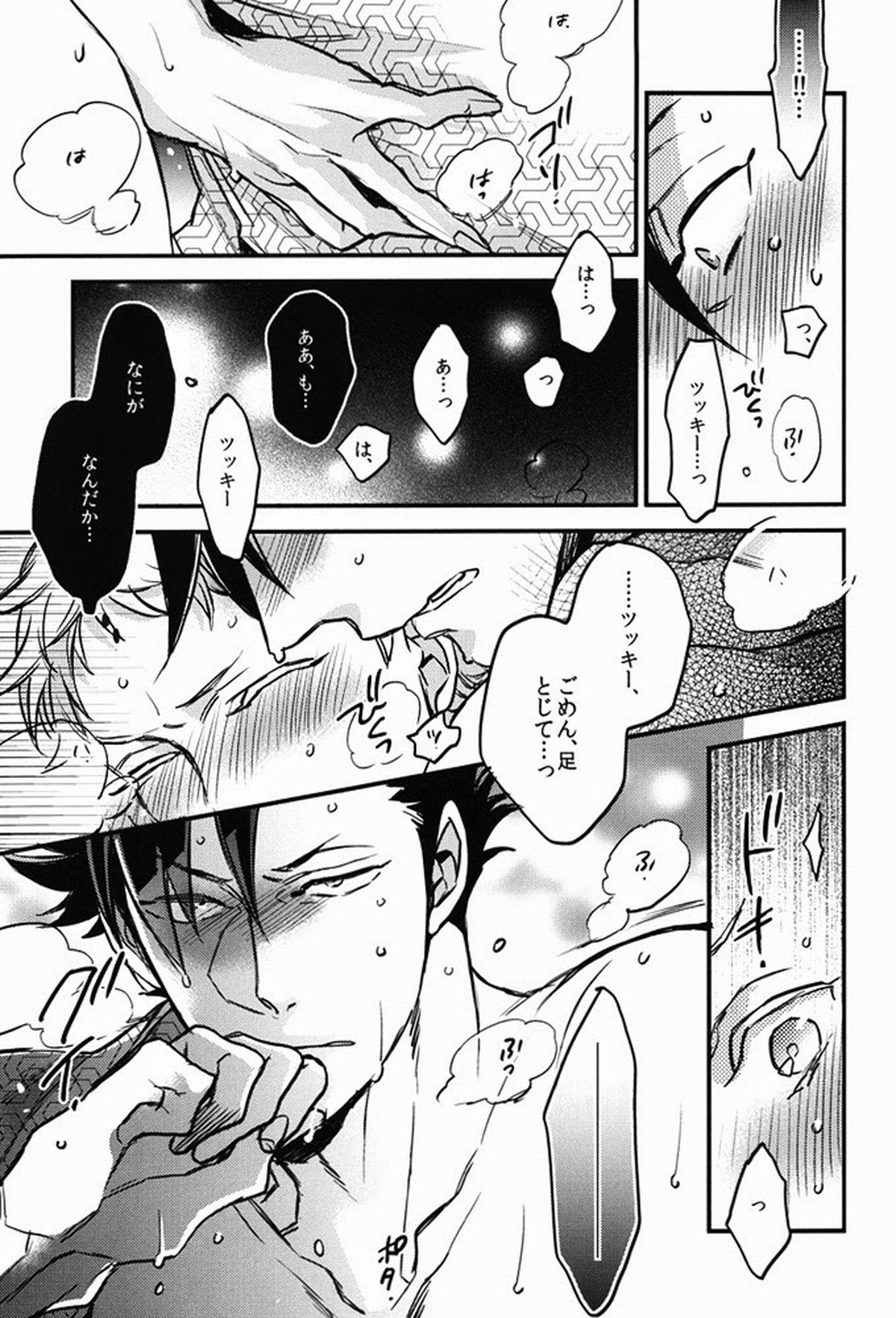 たまには温泉でも。【ハイキュー!!/クロ月】 page 32