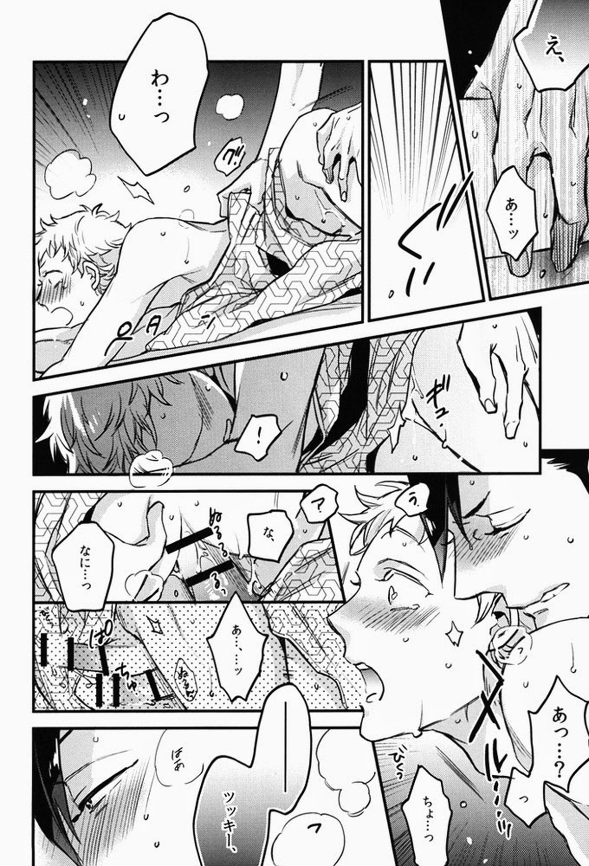 たまには温泉でも。【ハイキュー!!/クロ月】 page 33