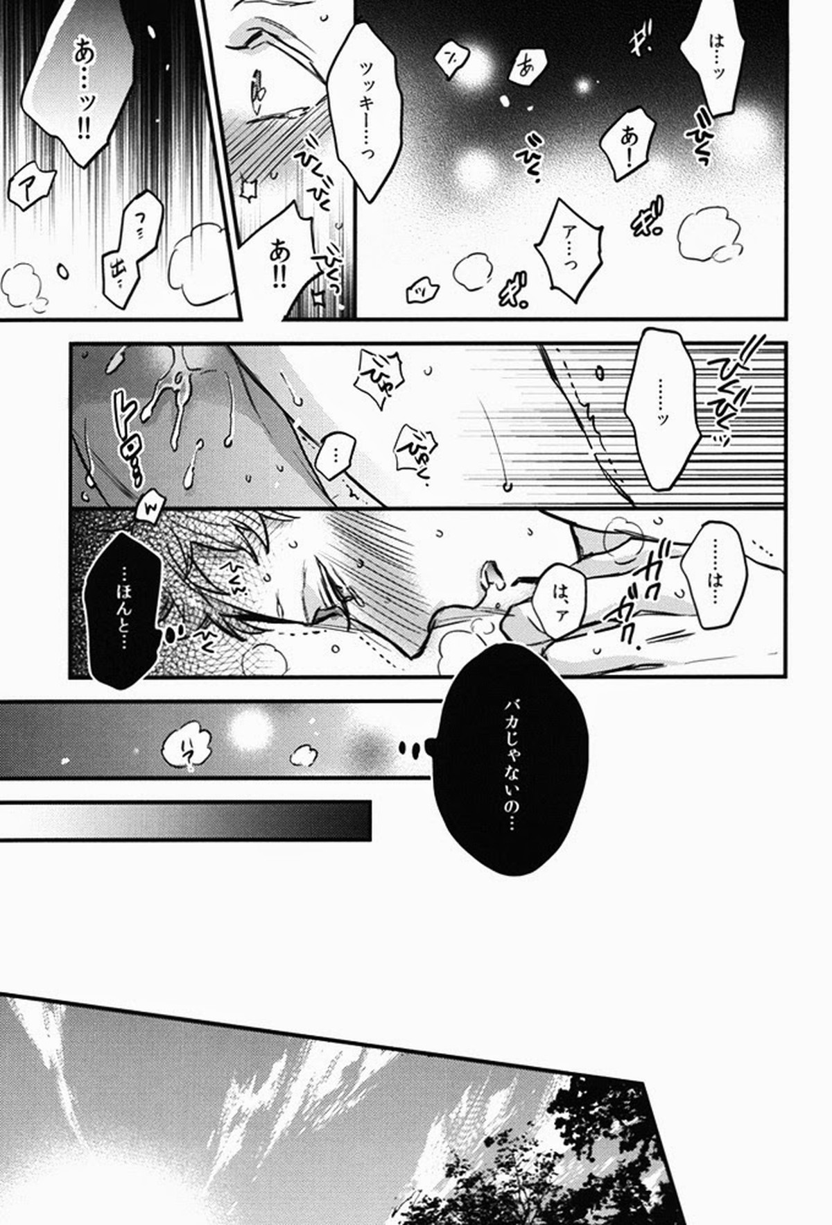 たまには温泉でも。【ハイキュー!!/クロ月】 page 36