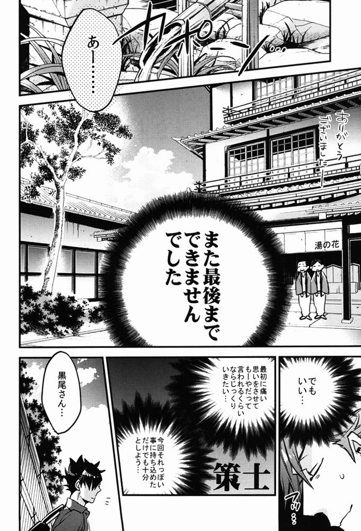 たまには温泉でも。【ハイキュー!!/クロ月】 page 37