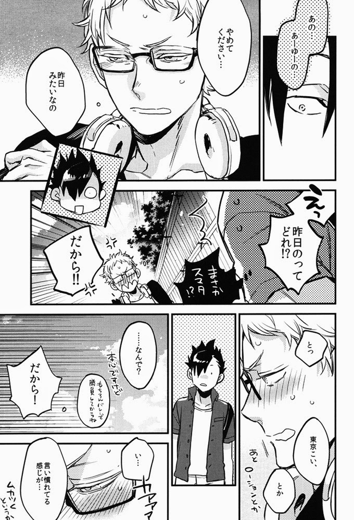 たまには温泉でも。【ハイキュー!!/クロ月】 page 38