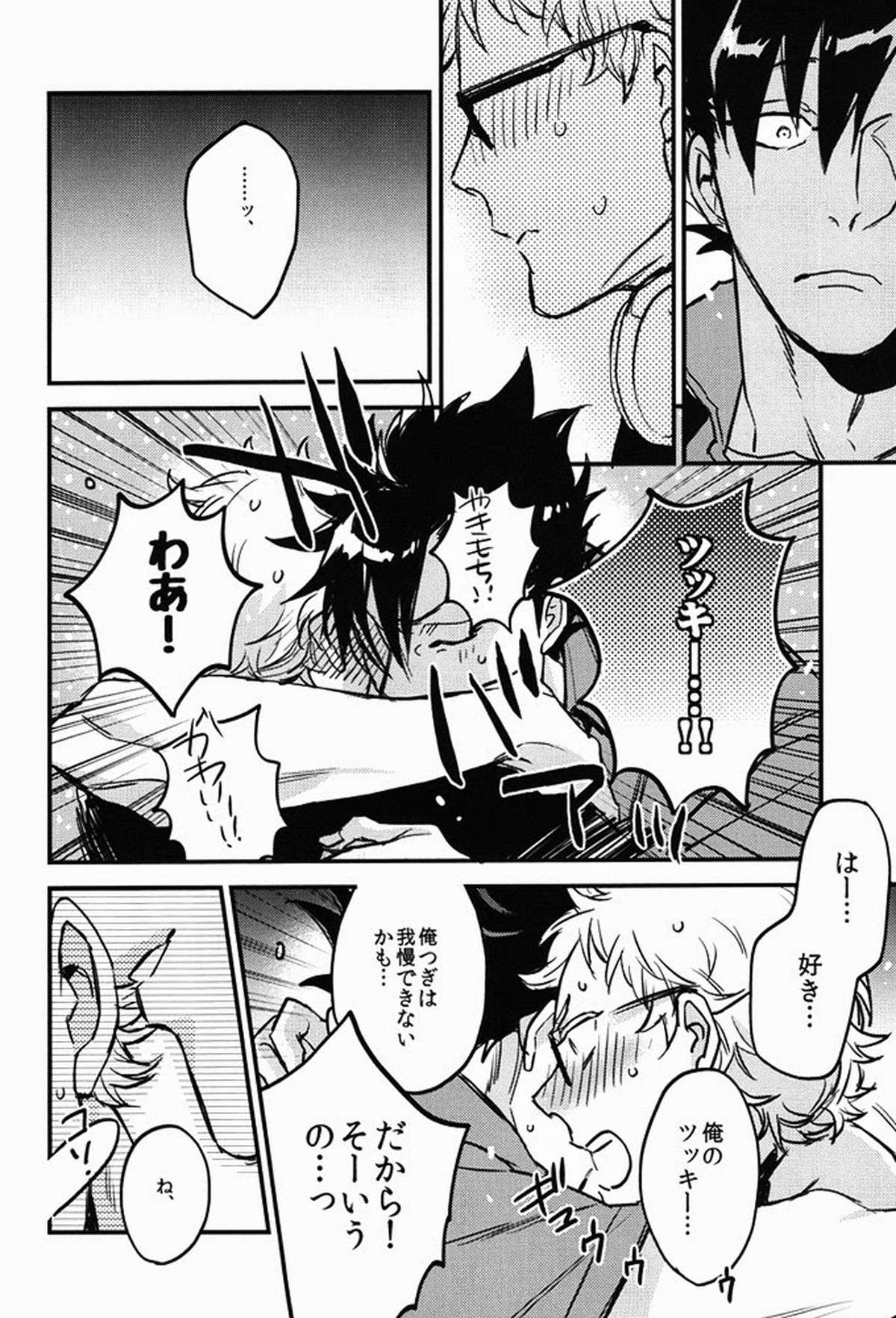 たまには温泉でも。【ハイキュー!!/クロ月】 page 39