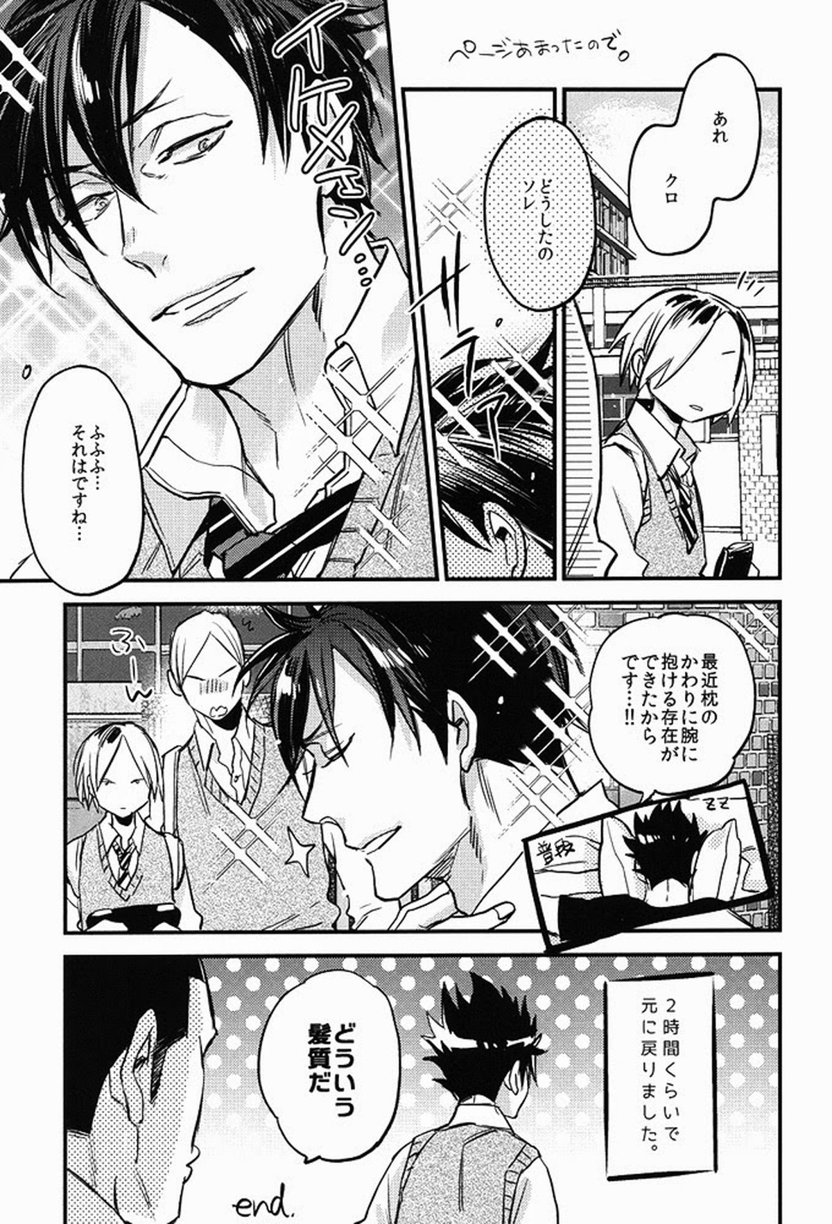たまには温泉でも。【ハイキュー!!/クロ月】 page 42