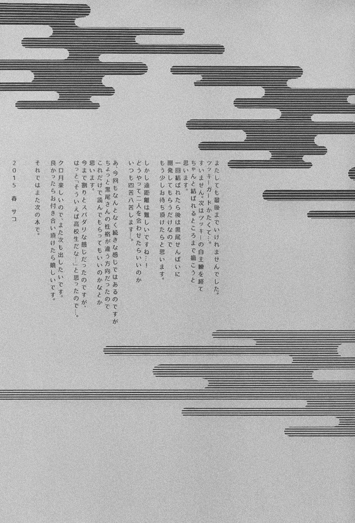たまには温泉でも。【ハイキュー!!/クロ月】 page 44